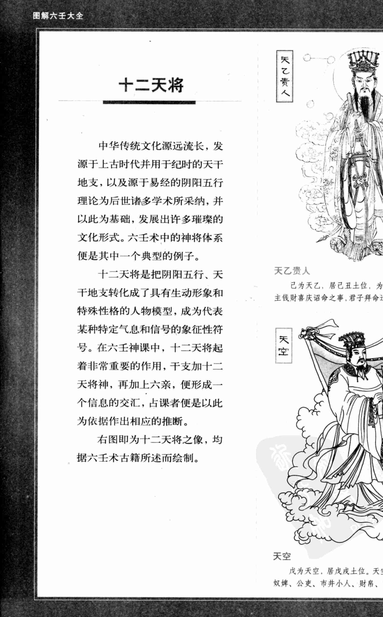 图解 六壬大全（第二部 吉凶占断）.pdf-1-预览