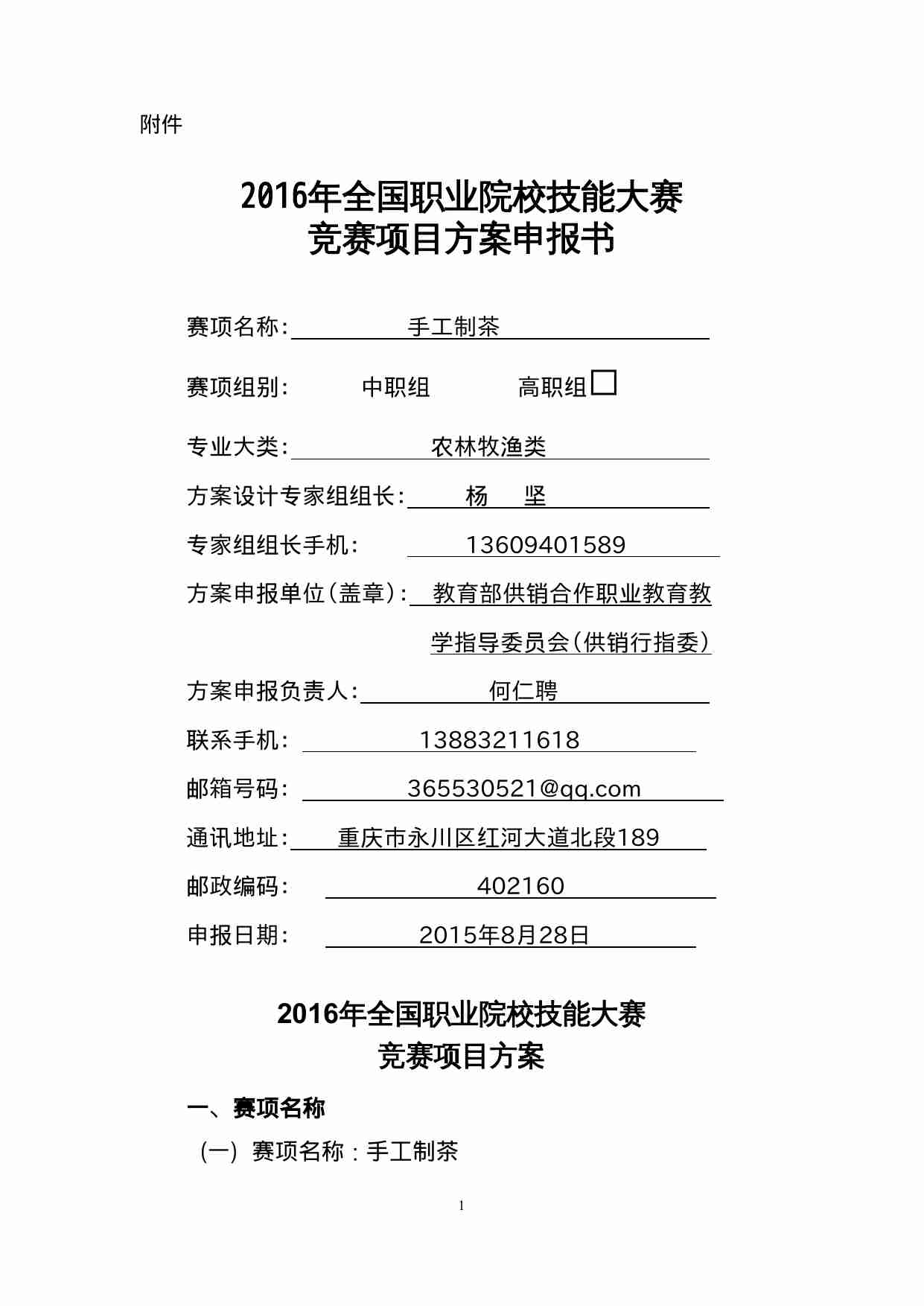 附件97：ZZ-097 手工制茶（中职）.doc-0-预览