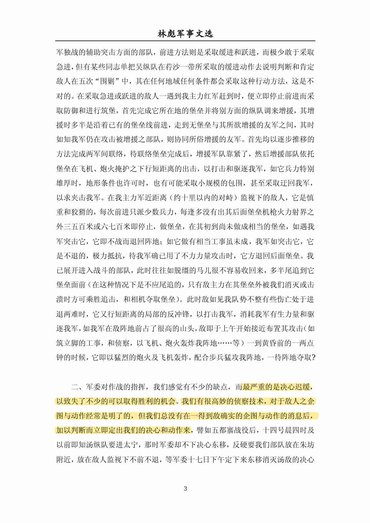 林彪军事文选 (林彪) .pdf-2-预览