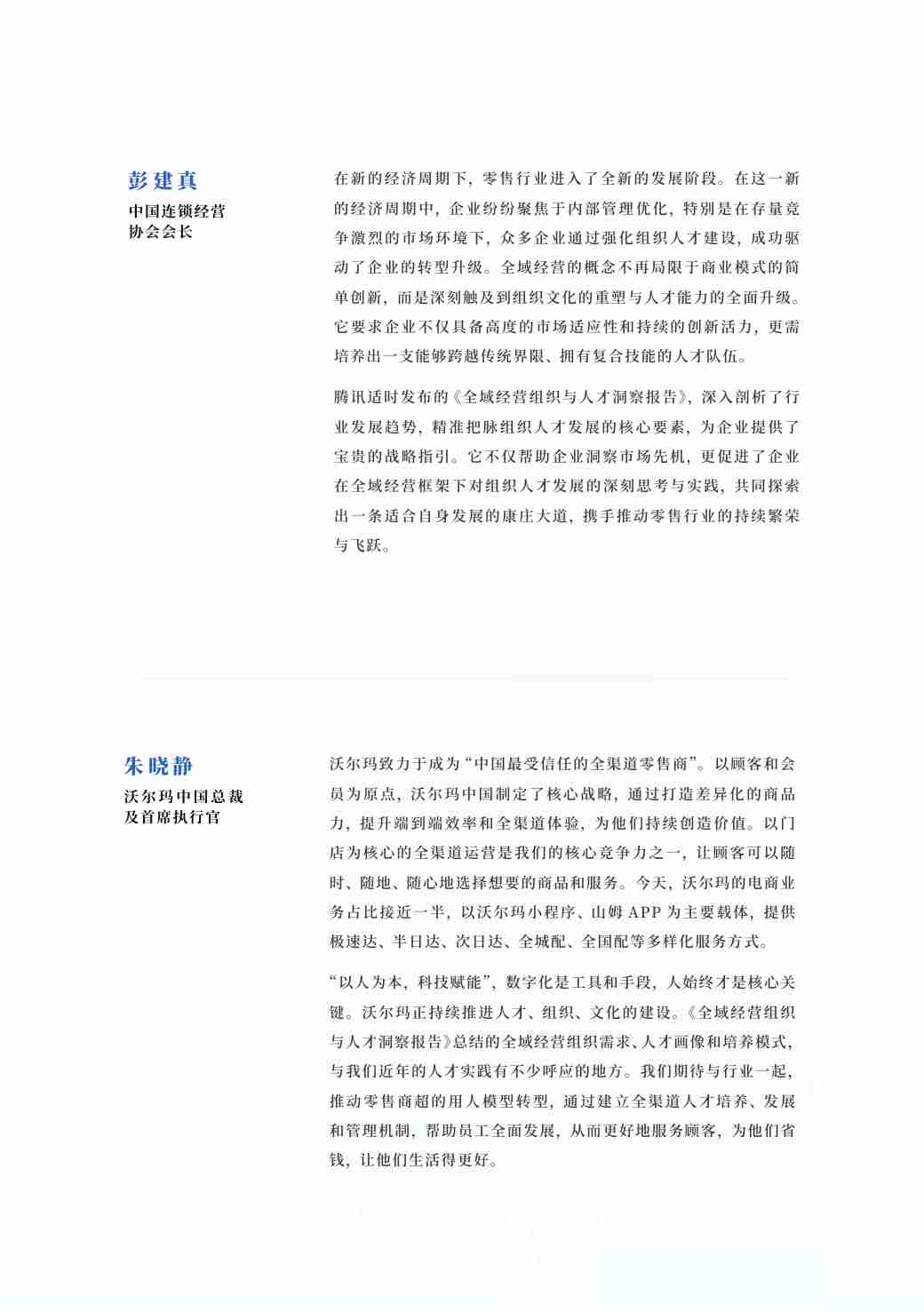 全域经营组织与人才洞察报告-腾讯-2024.pdf-3-预览