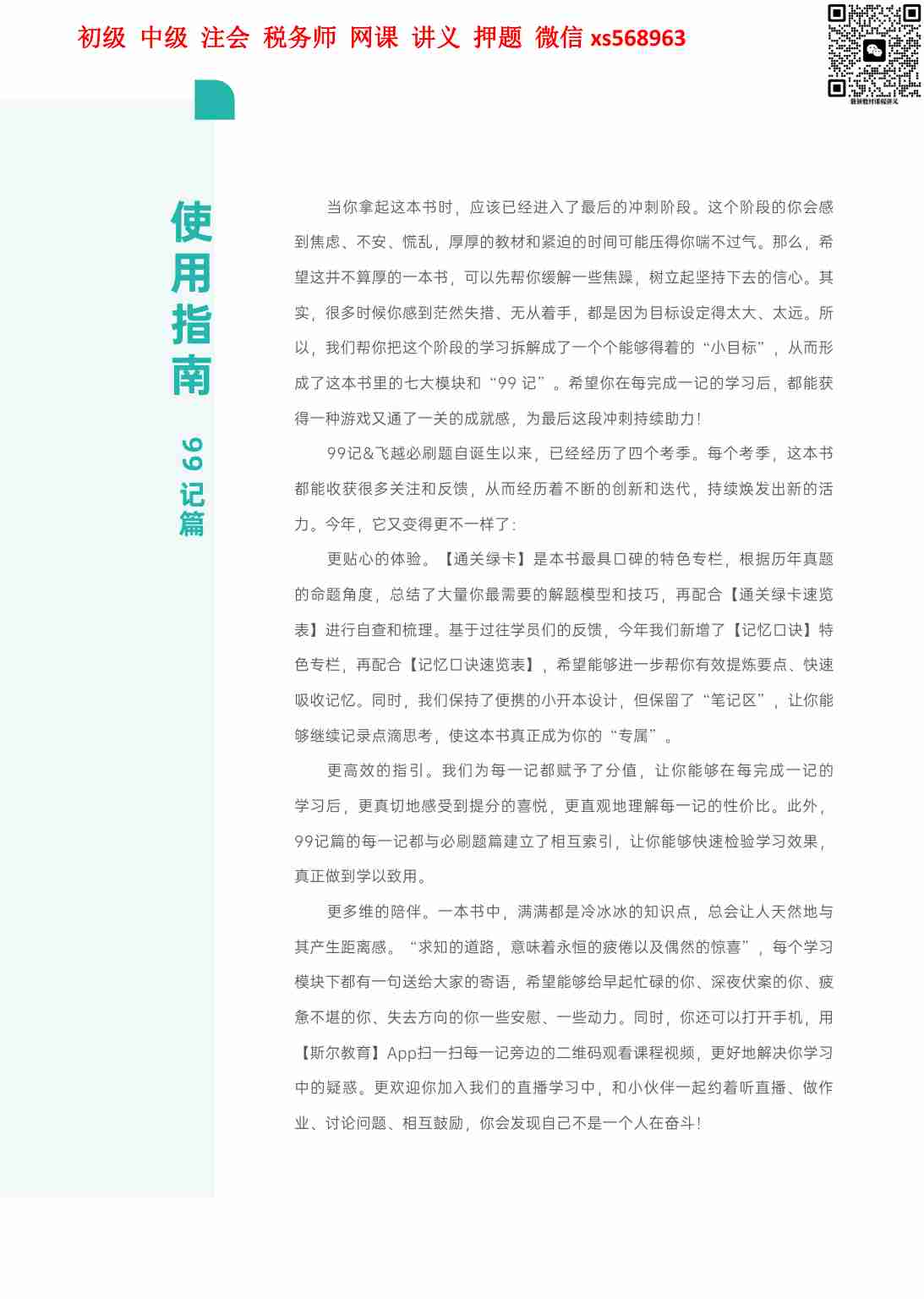 24年注会《冲刺飞越》财管-上册.pdf-2-预览