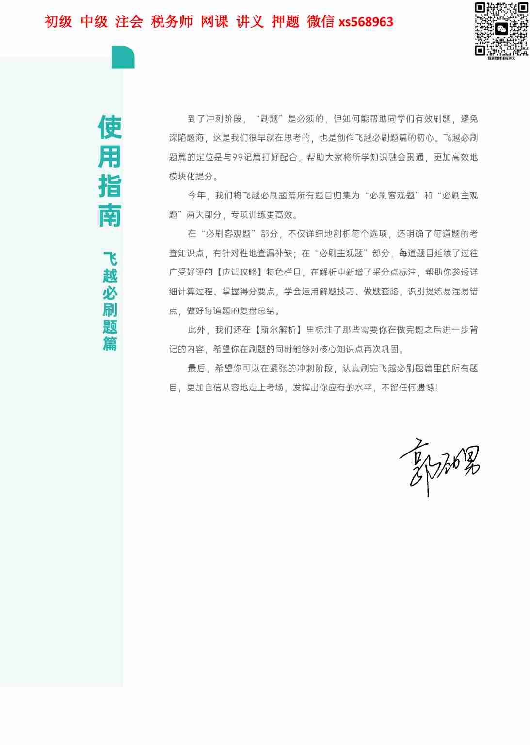 24年注会《冲刺飞越》财管-上册.pdf-4-预览