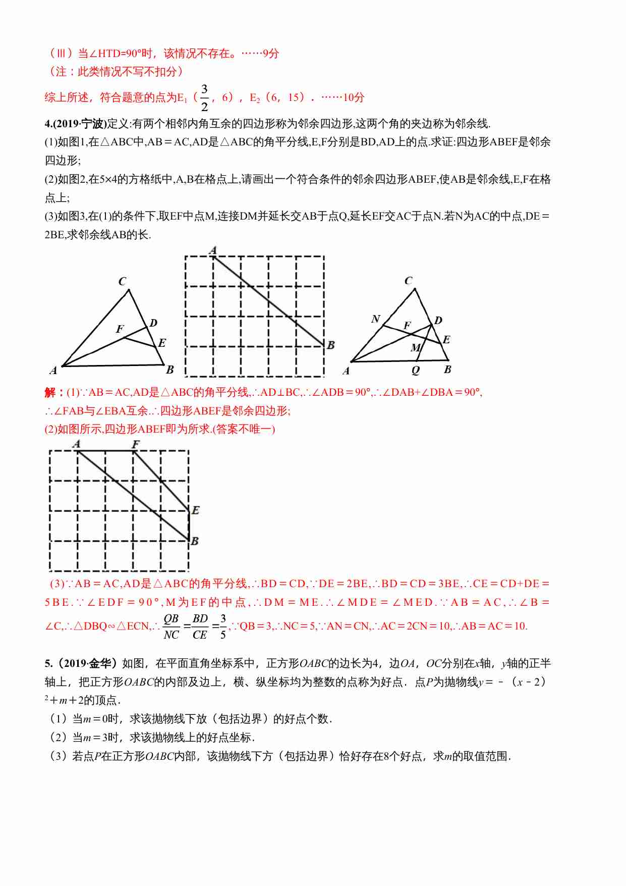 知识点47  新定义型2019(1).docx-4-预览