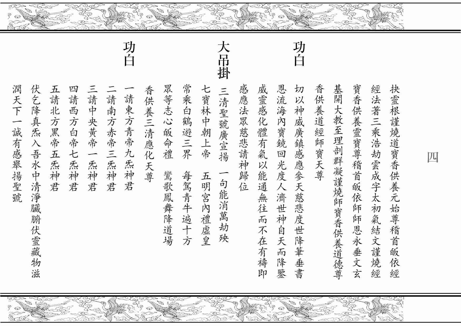 请水、开光、装藏科儀折子经.pdf-4-预览