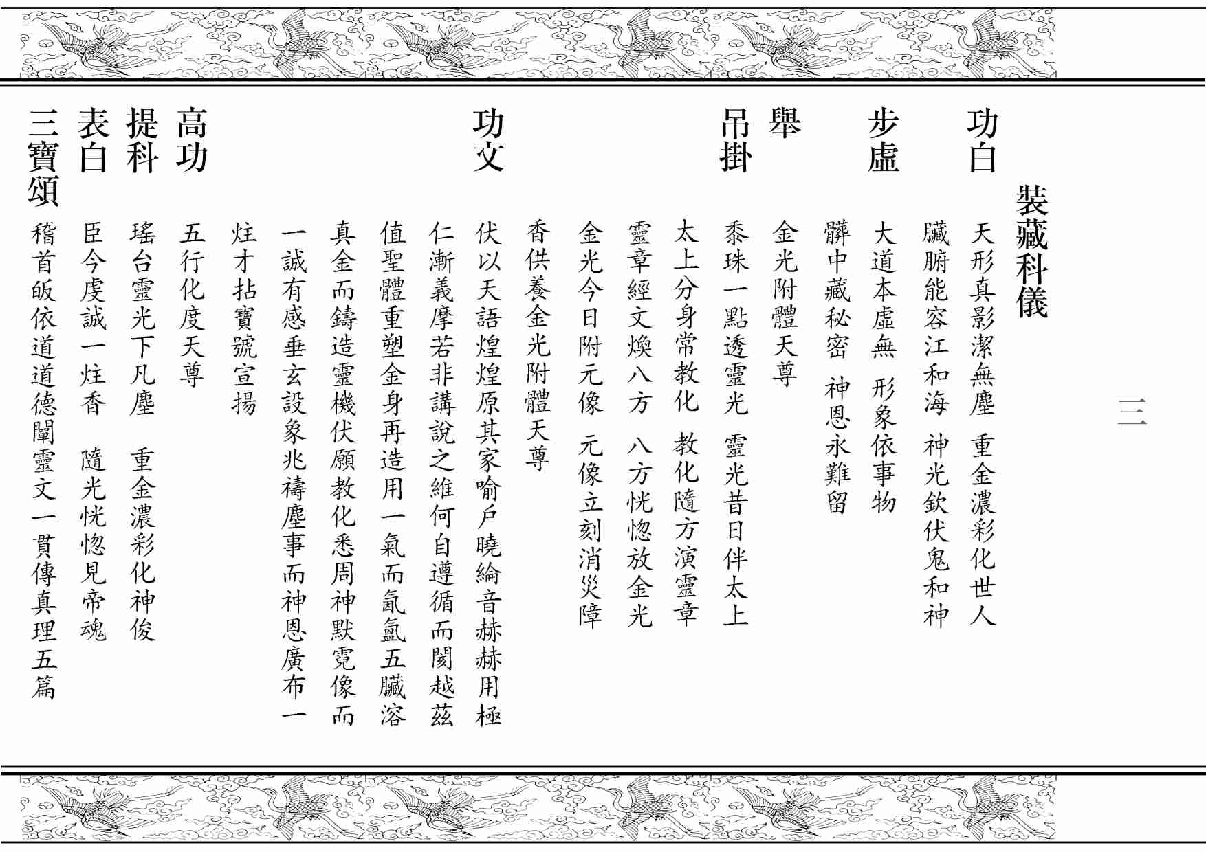 请水、开光、装藏科儀折子经.pdf-3-预览