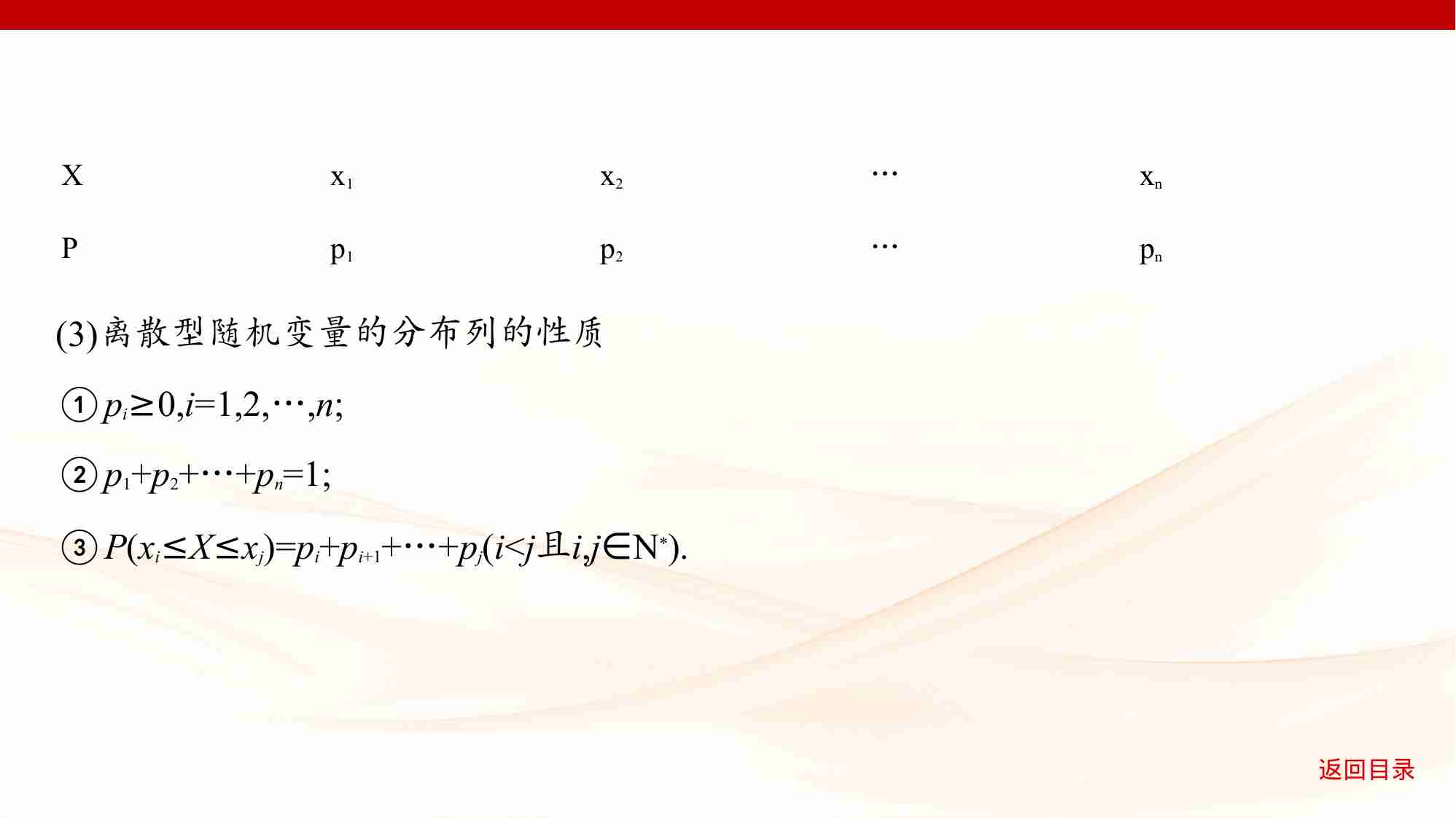 10 2　离散型随机变量及其分布列 均值 方差.pptx-4-预览