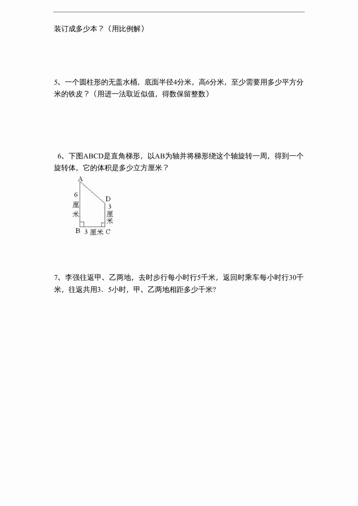 苏教版小学六年级数学下册期中综合练习题（4）（无答案）.doc-3-预览