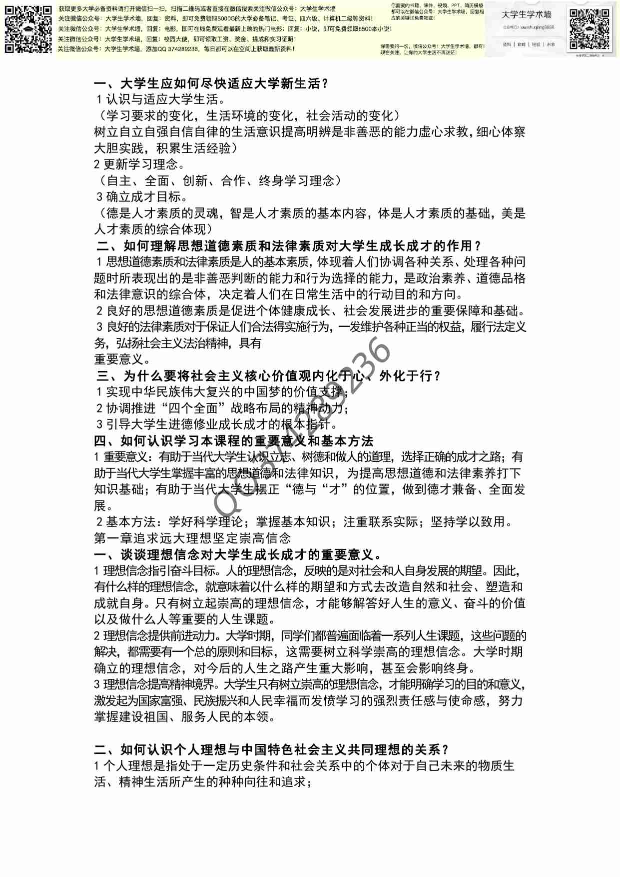 思修课后思考题.pdf-0-预览