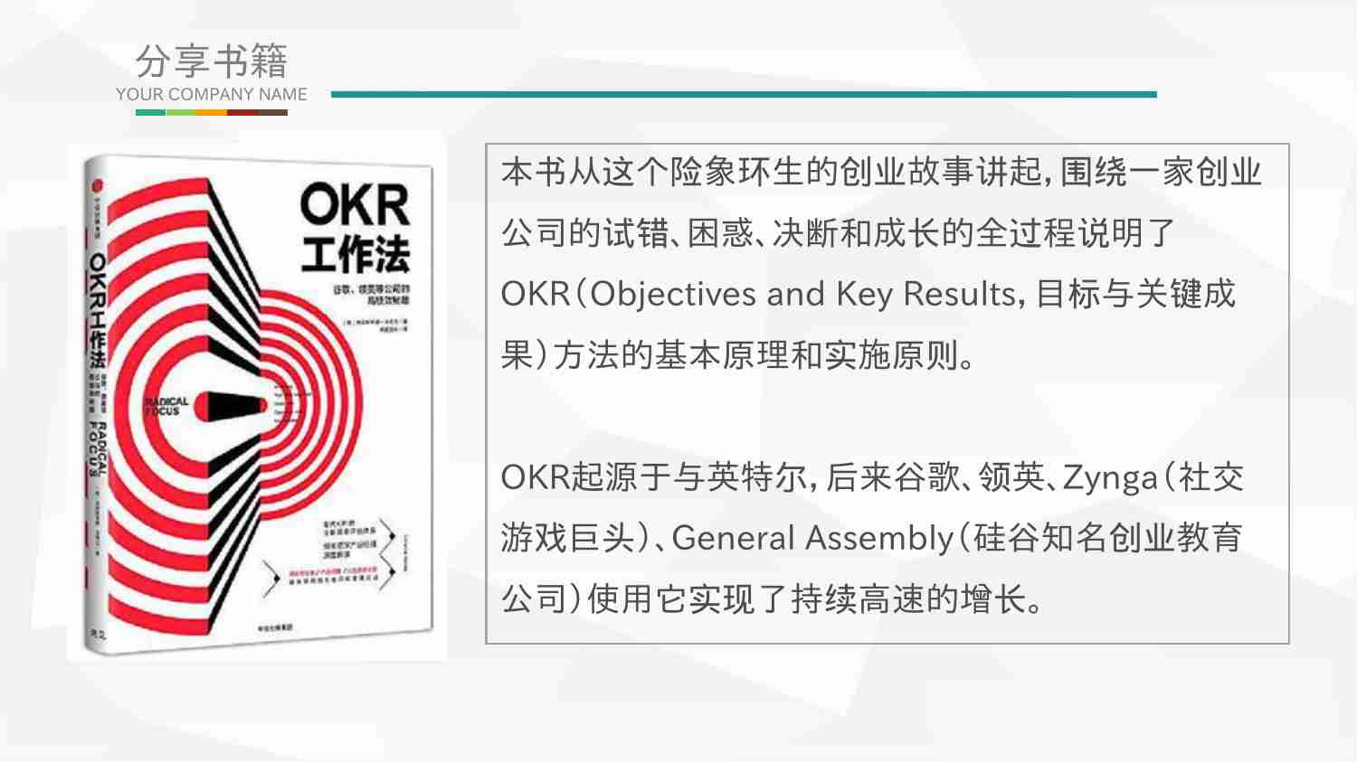 OKR工作法前世今生(1).pptx-2-预览