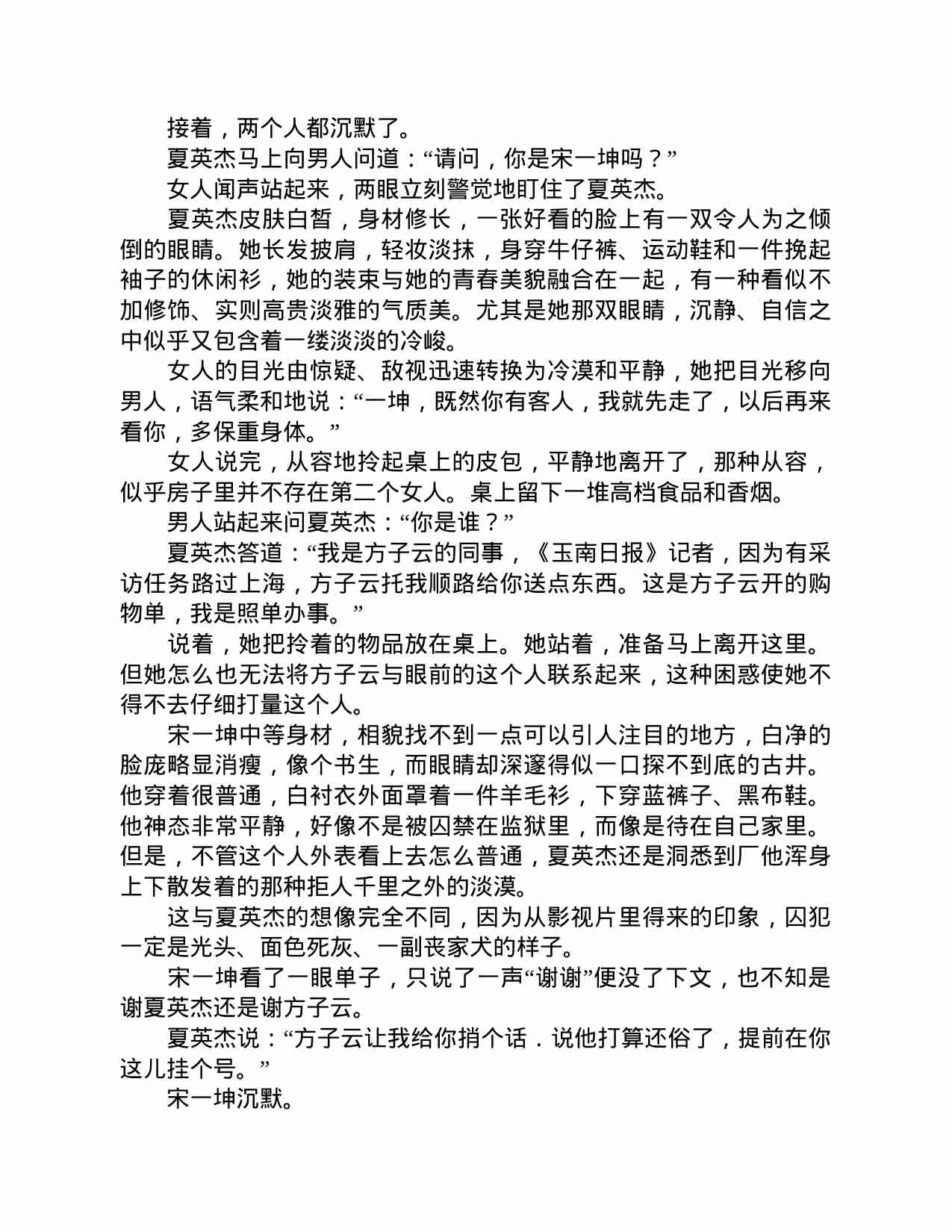 豆豆三部曲1《背叛》.pdf-2-预览