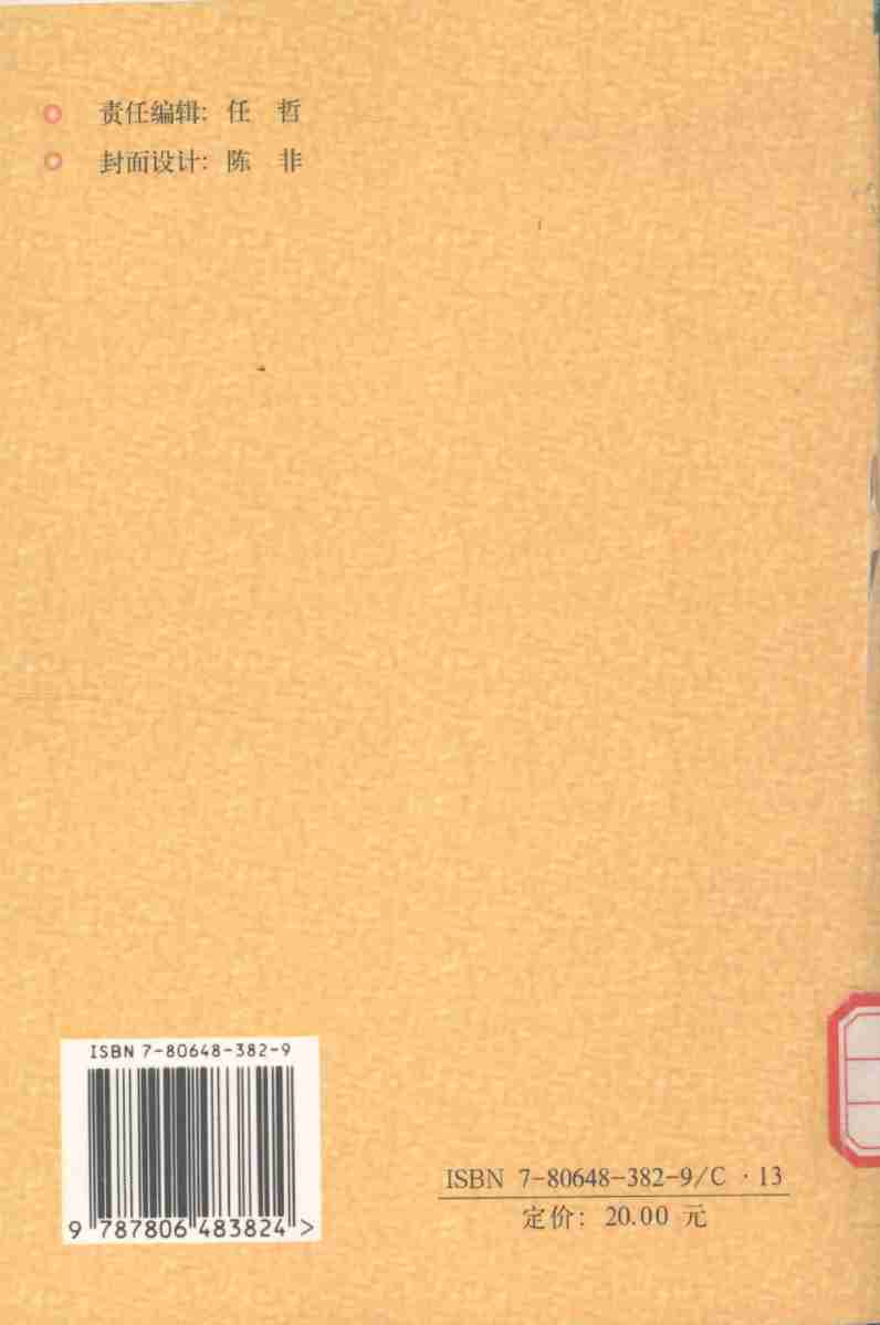 怎样与女人相处,张胜利.岳贵安主编,延吉：延边人民出版社2000.pdf-1-预览
