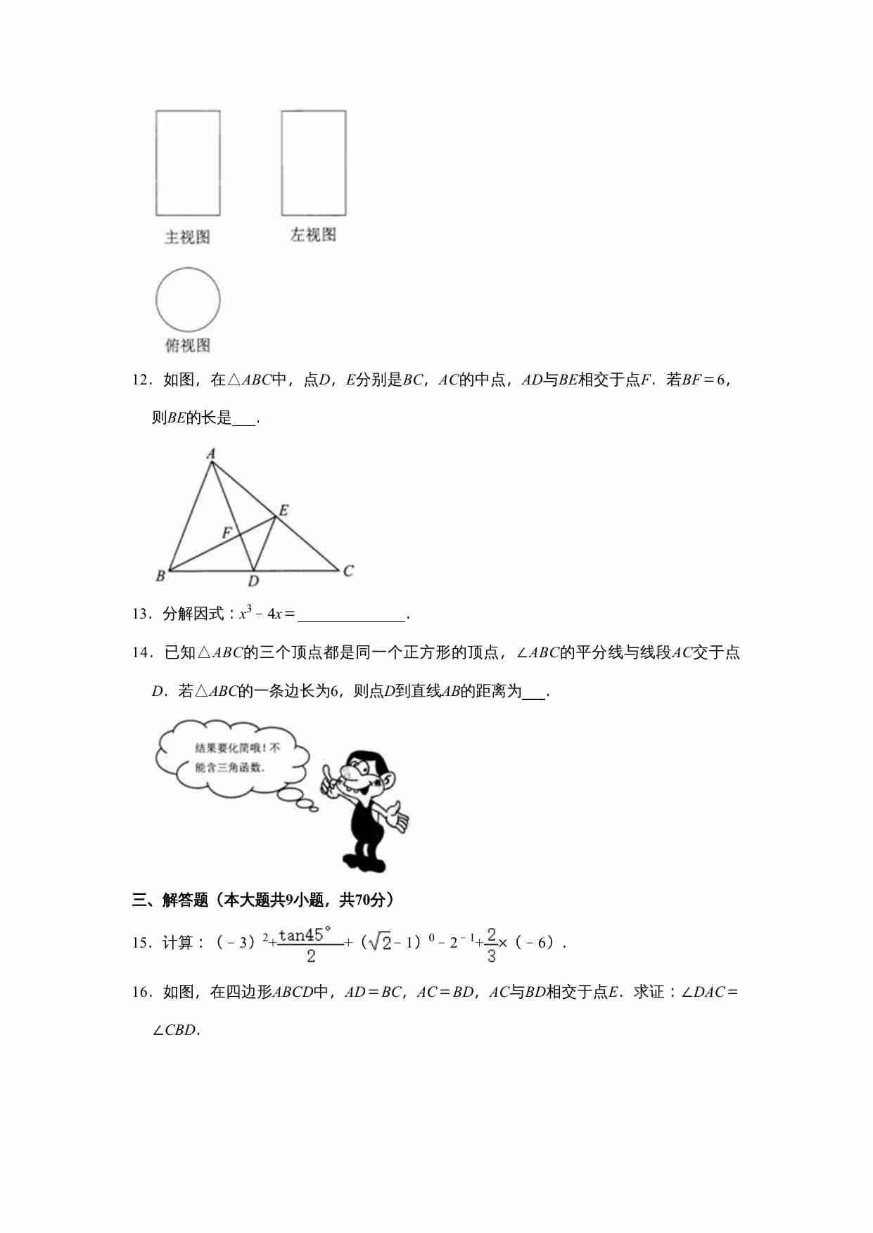 2021年云南省中考数学试卷.doc-2-预览