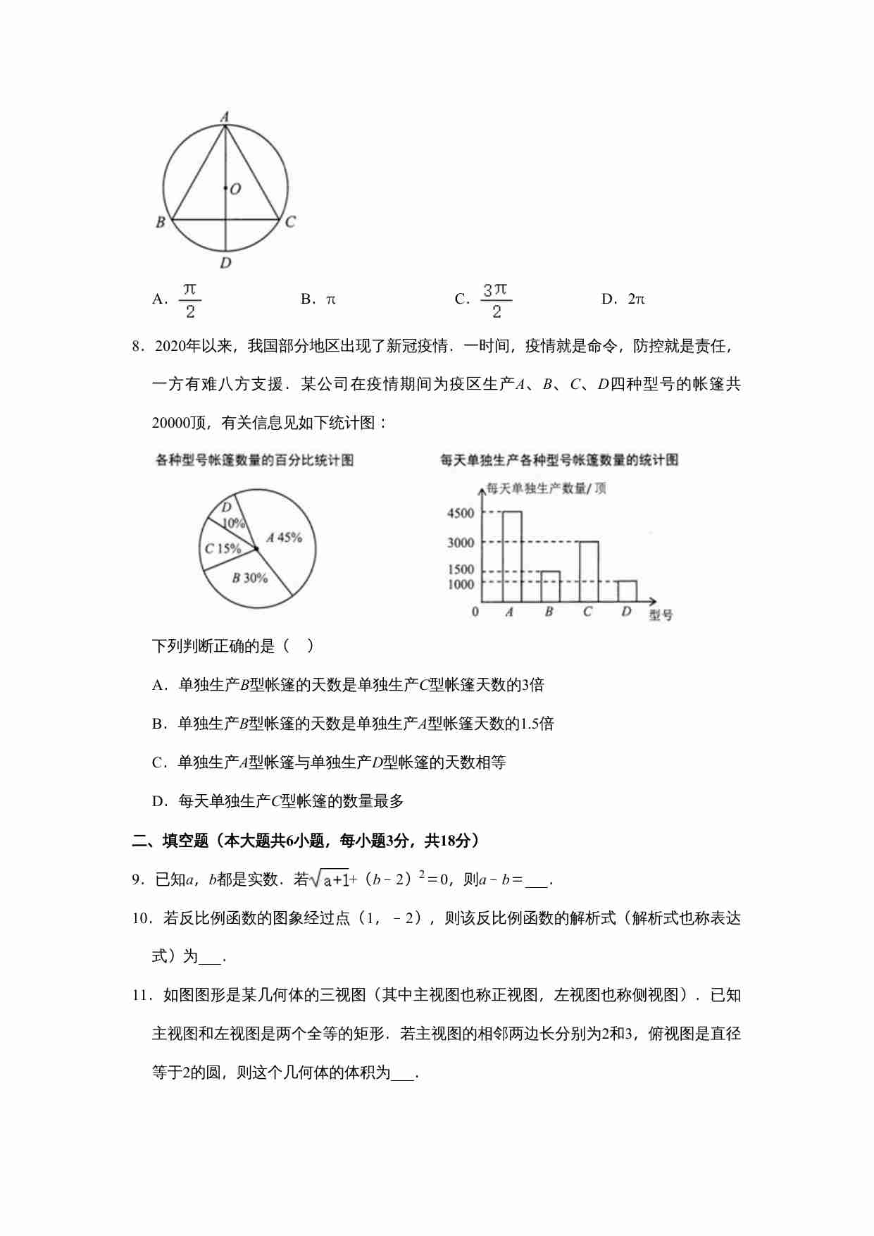 2021年云南省中考数学试卷.doc-1-预览
