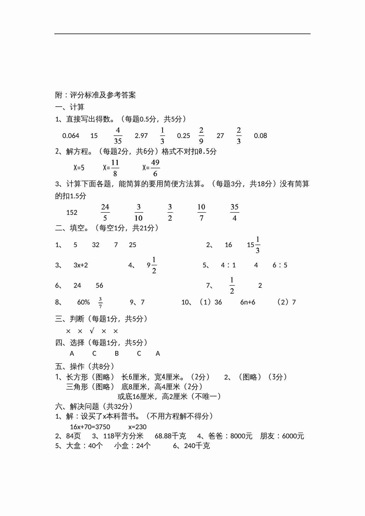 苏教版小学六年级上数学期末复习检测试题 (5).doc-4-预览