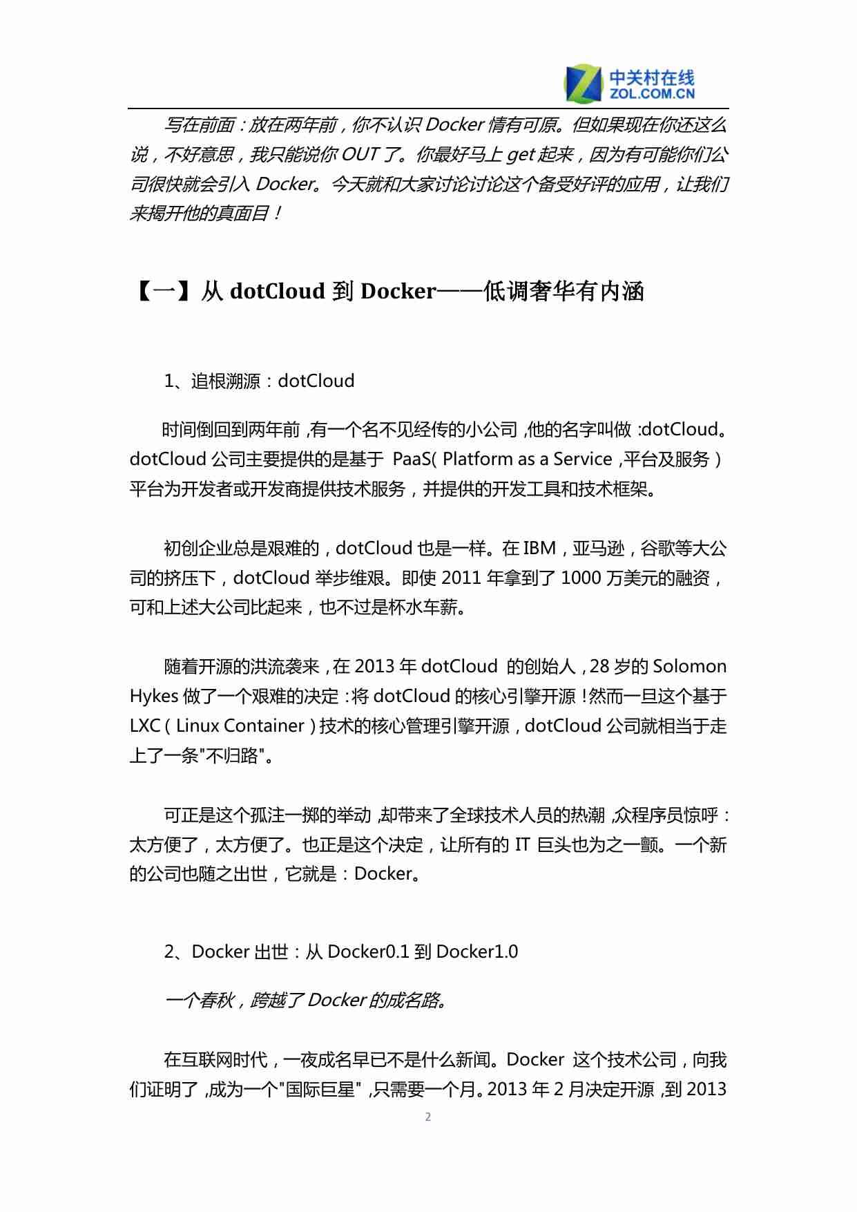 Docker入门白皮书.pdf-2-预览