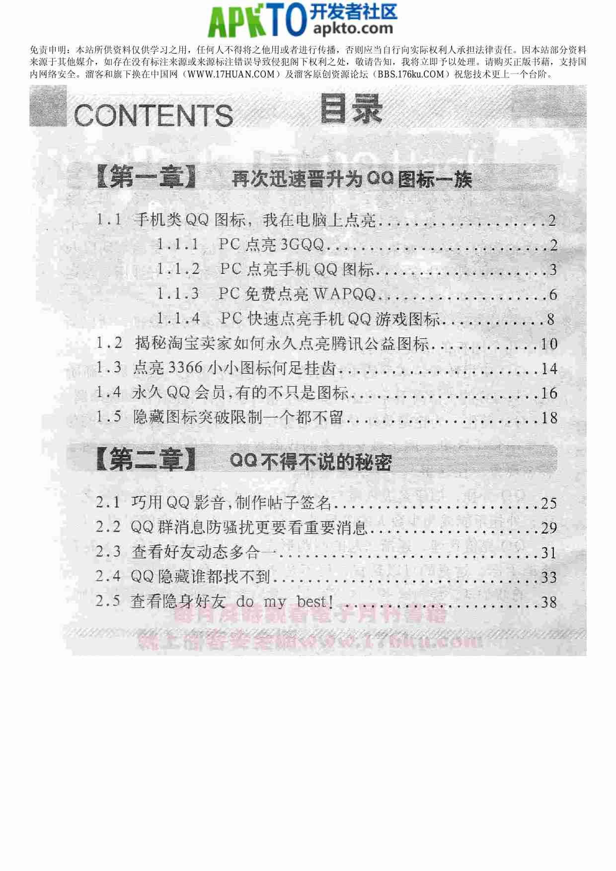 MK_QQ黑客2之玩转QQ.pdf-3-预览