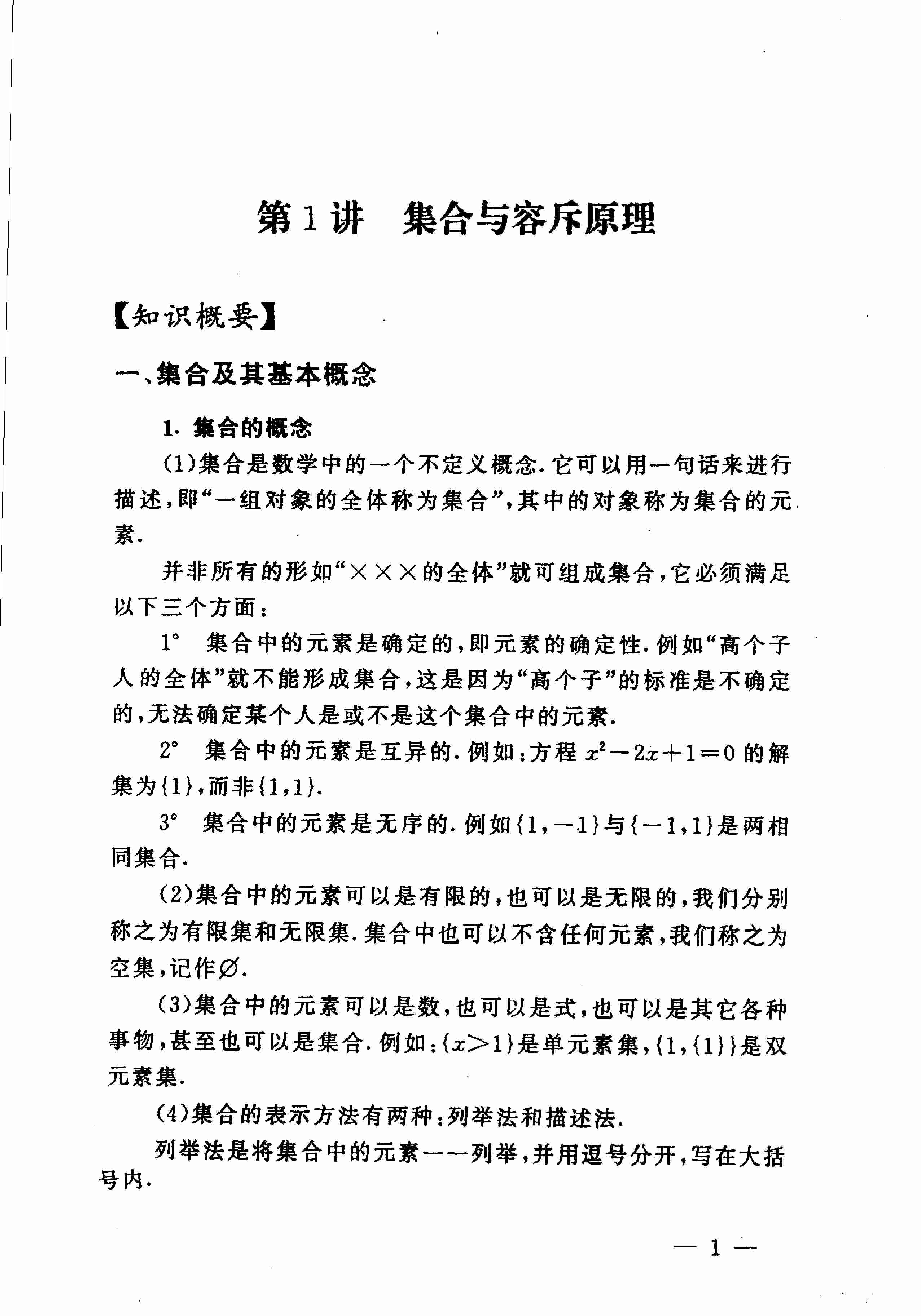 新编奥林匹克数学竞赛指导 （高中）_葛军主编.pdf-4-预览