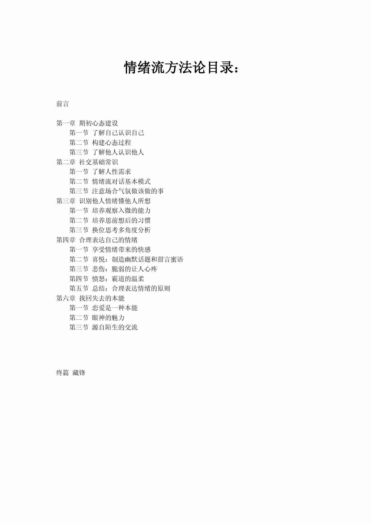 情绪流方法论 - 损友.pdf-0-预览