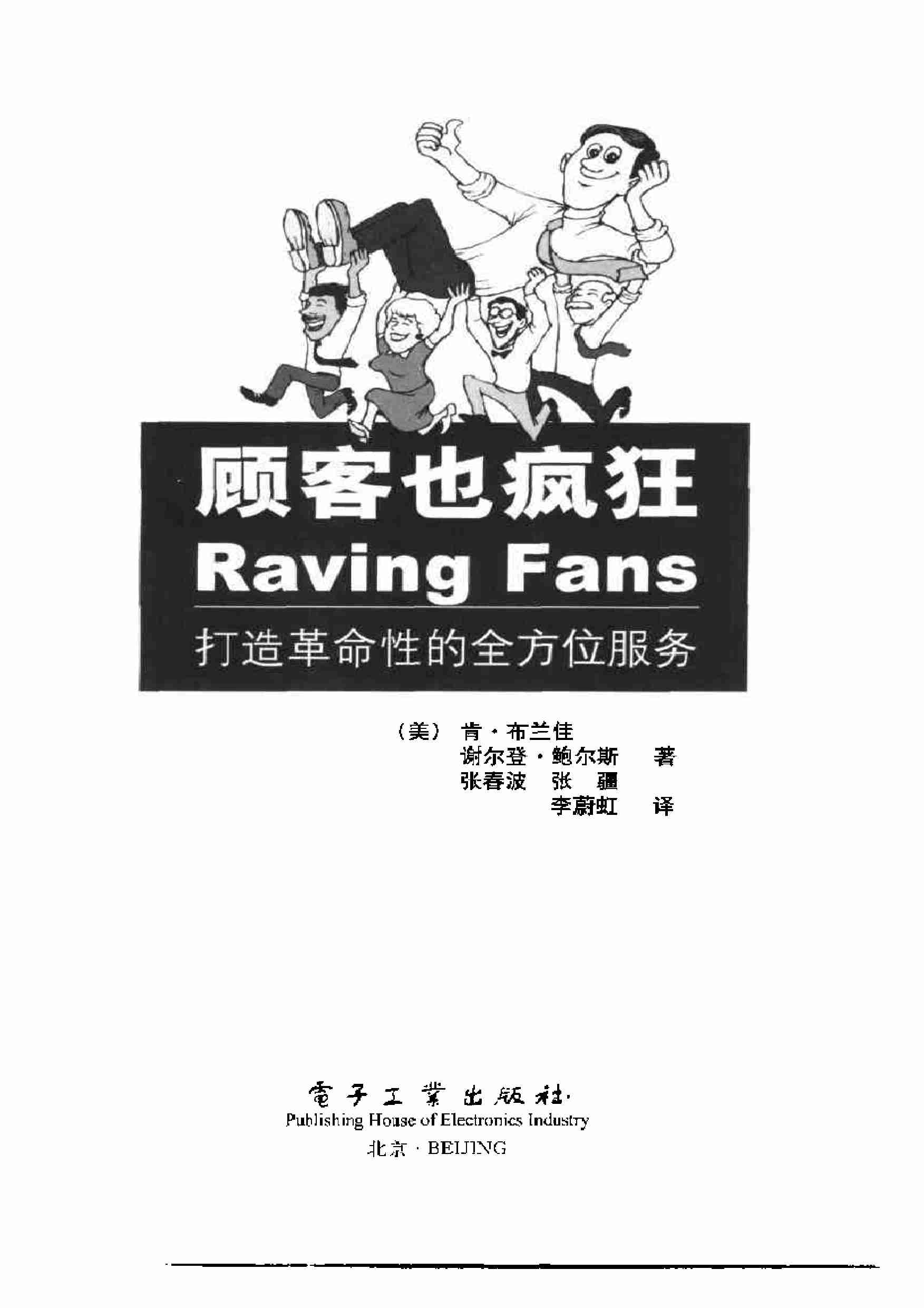 管理,职场,电子书,《顾客也疯狂》.pdf-0-预览