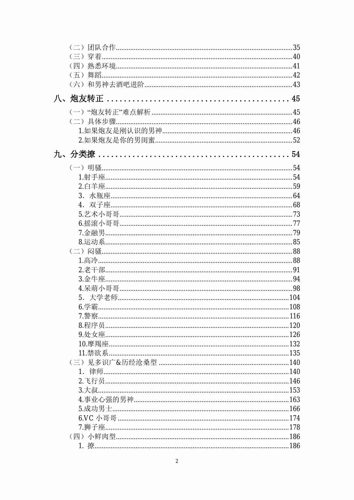 《绿茶女权谋术》.pdf-1-预览
