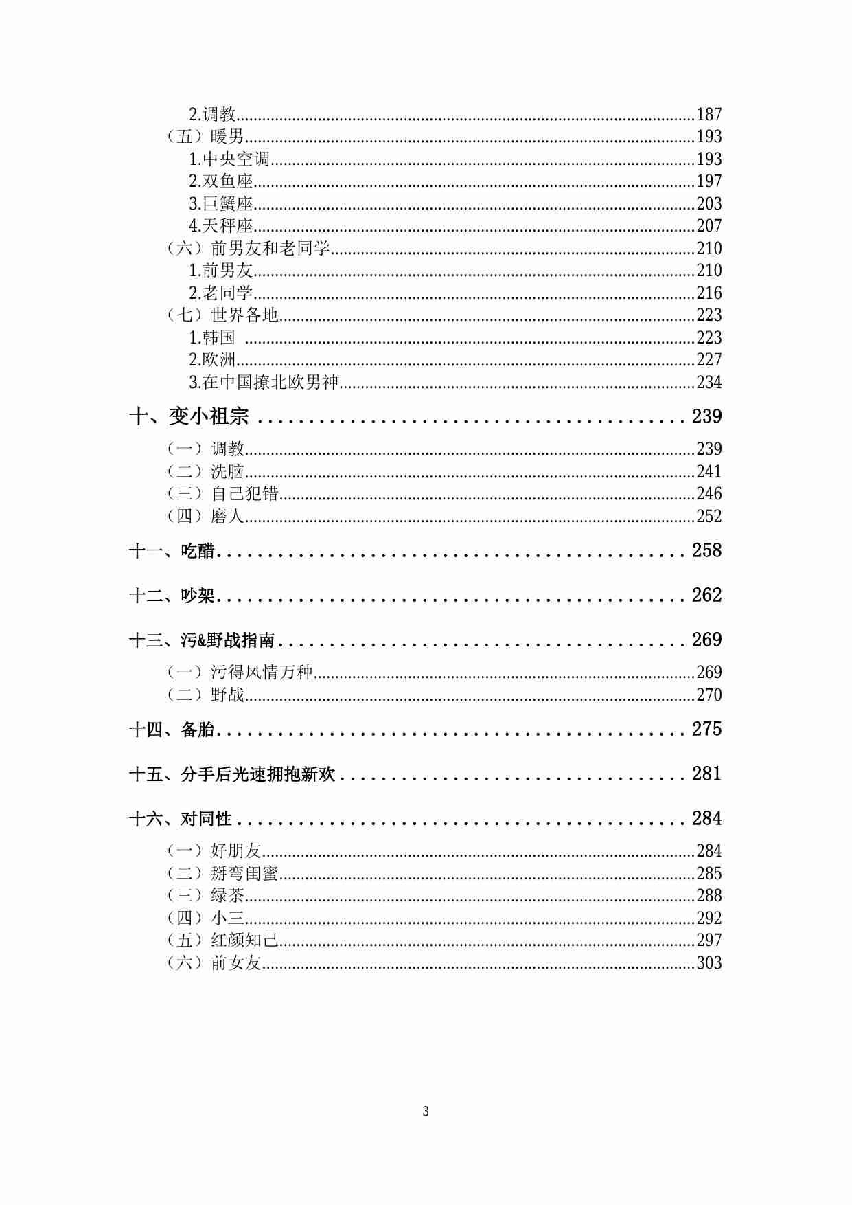 《绿茶女权谋术》.pdf-2-预览