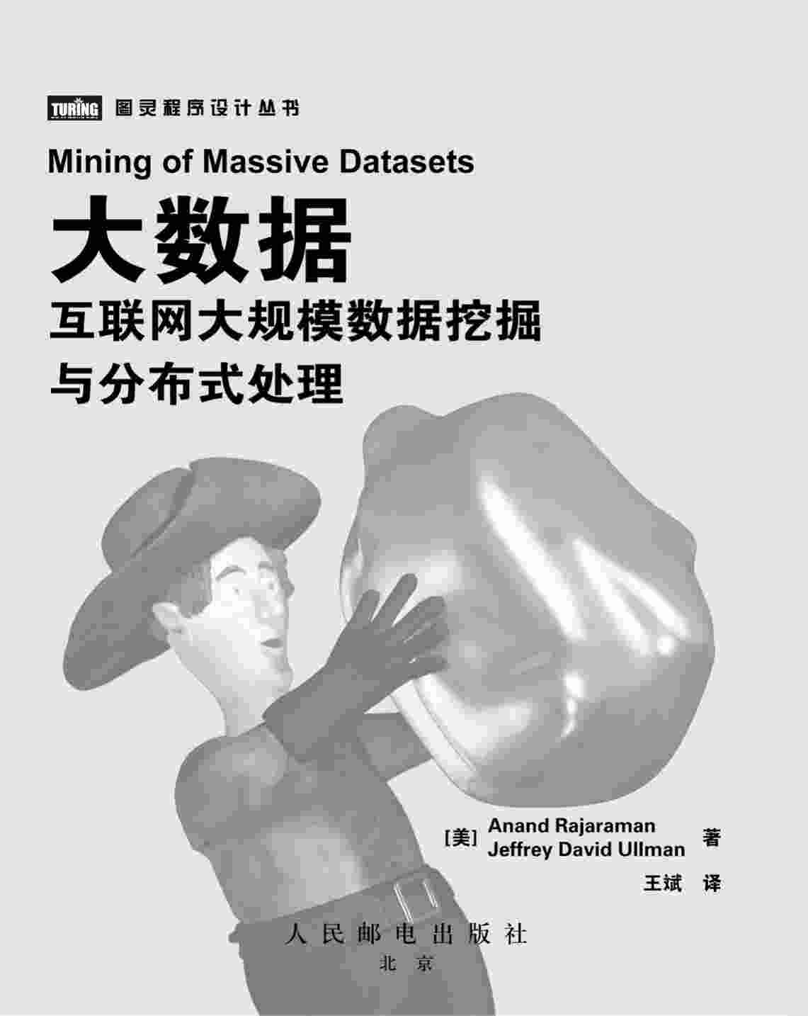 4、《大数据：互联网大规模数据挖掘与分布式处理》迷你书.pdf-2-预览