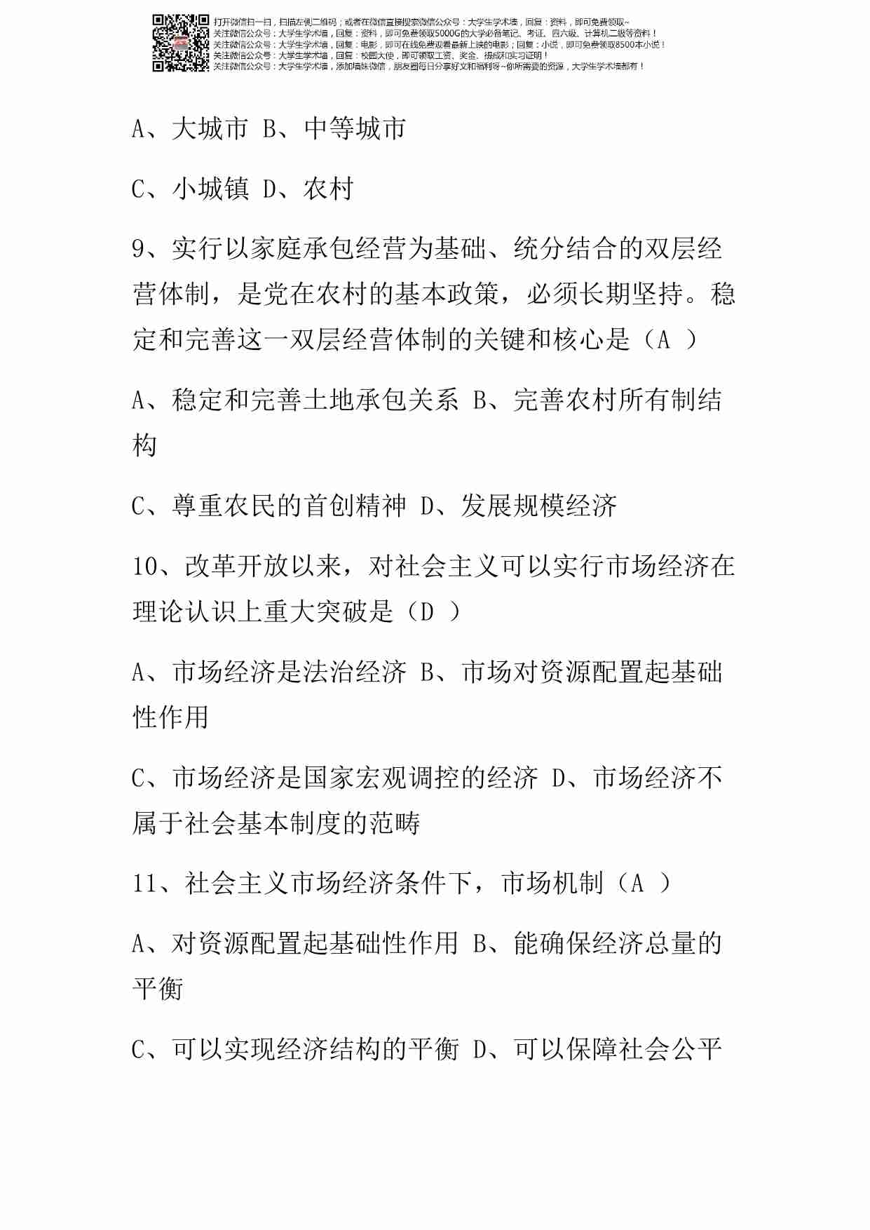 大学毛概考试试题题库-.pdf-2-预览
