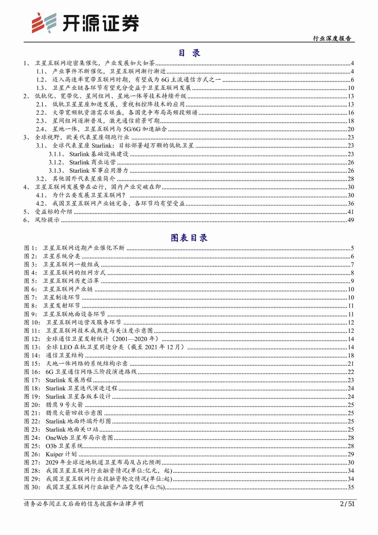 通信行业深度报告：大国重器，我国卫星互联网迎“破茧成蝶”成长期.pdf-1-预览