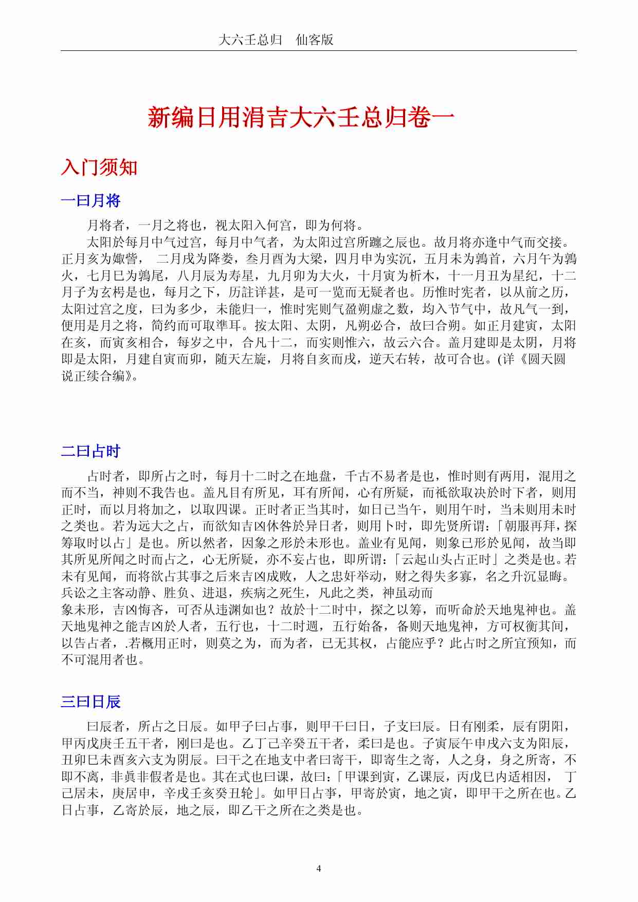 大六壬总归 仙客版全本.pdf-3-预览