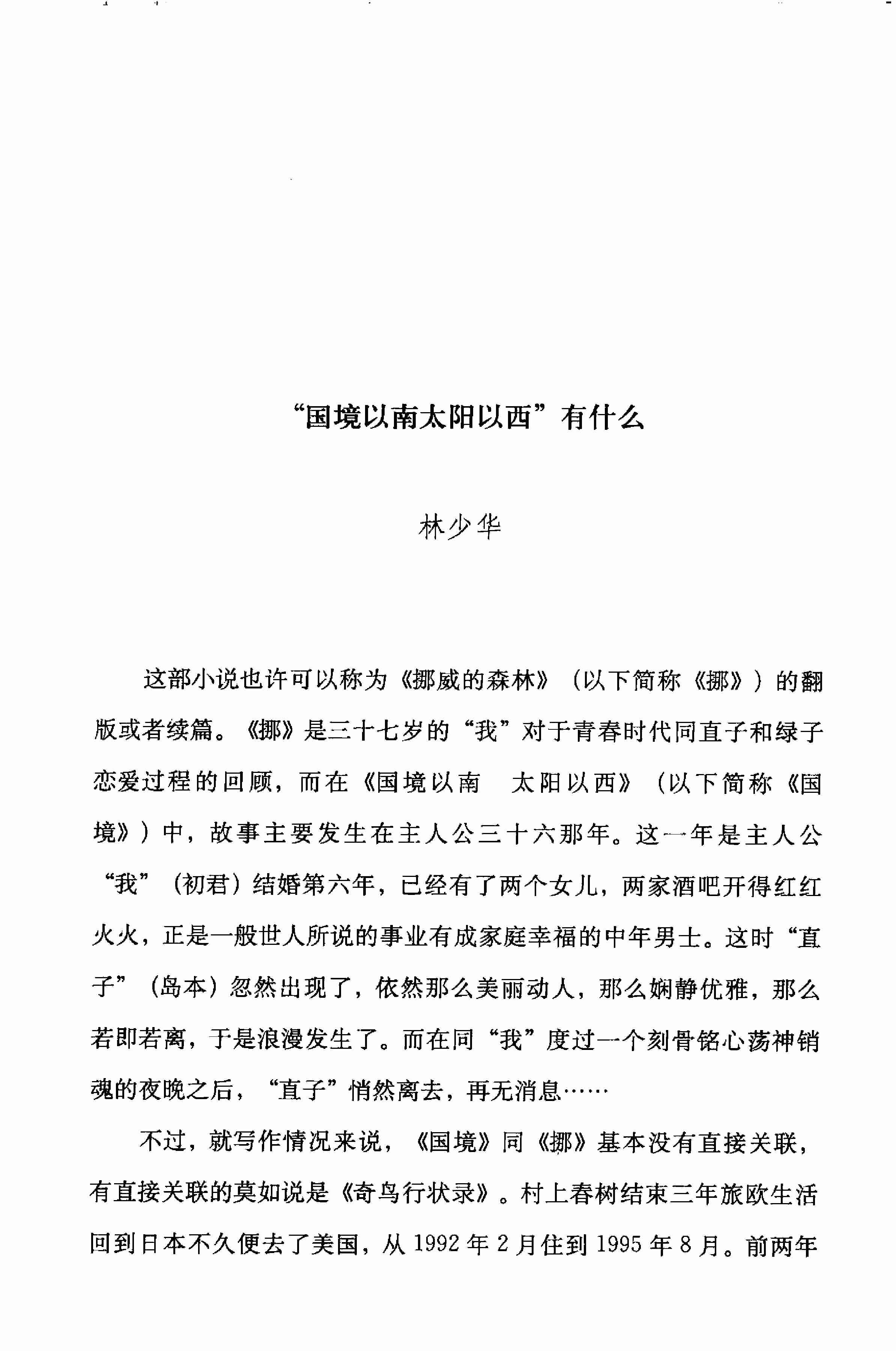 国境以南太阳以西.pdf-4-预览