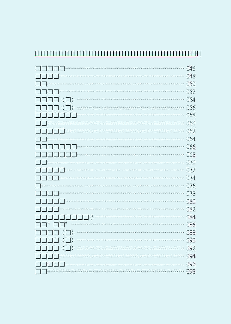 鲁 迅 文 集  准风月谈.PDF-3-预览