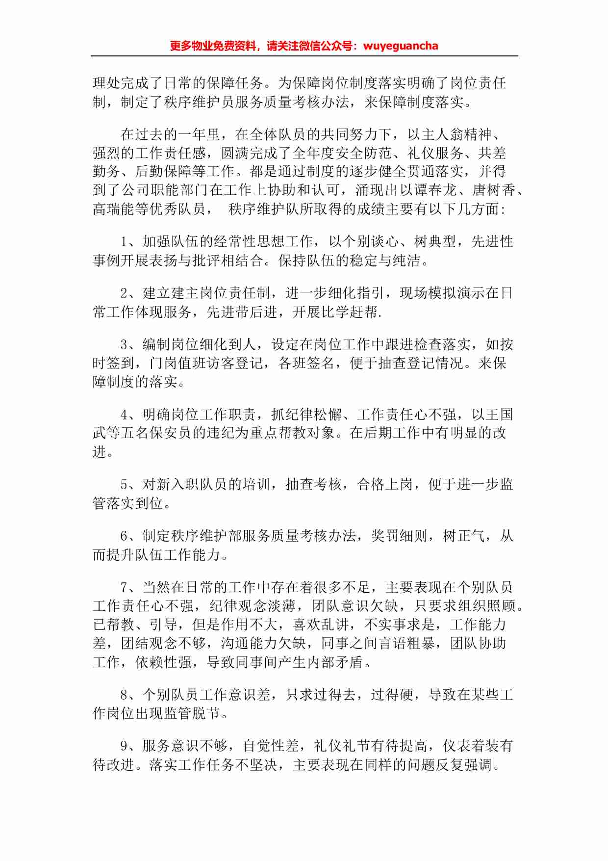 43 小区物业管理秩序维护部年终总结报告.pdf-4-预览