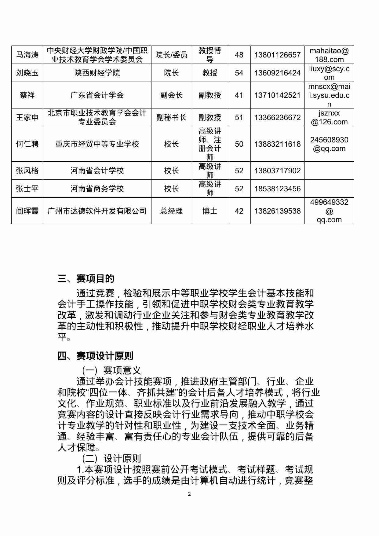 附件11：ZZ-011 会计手工技能（中职）.docx-3-预览