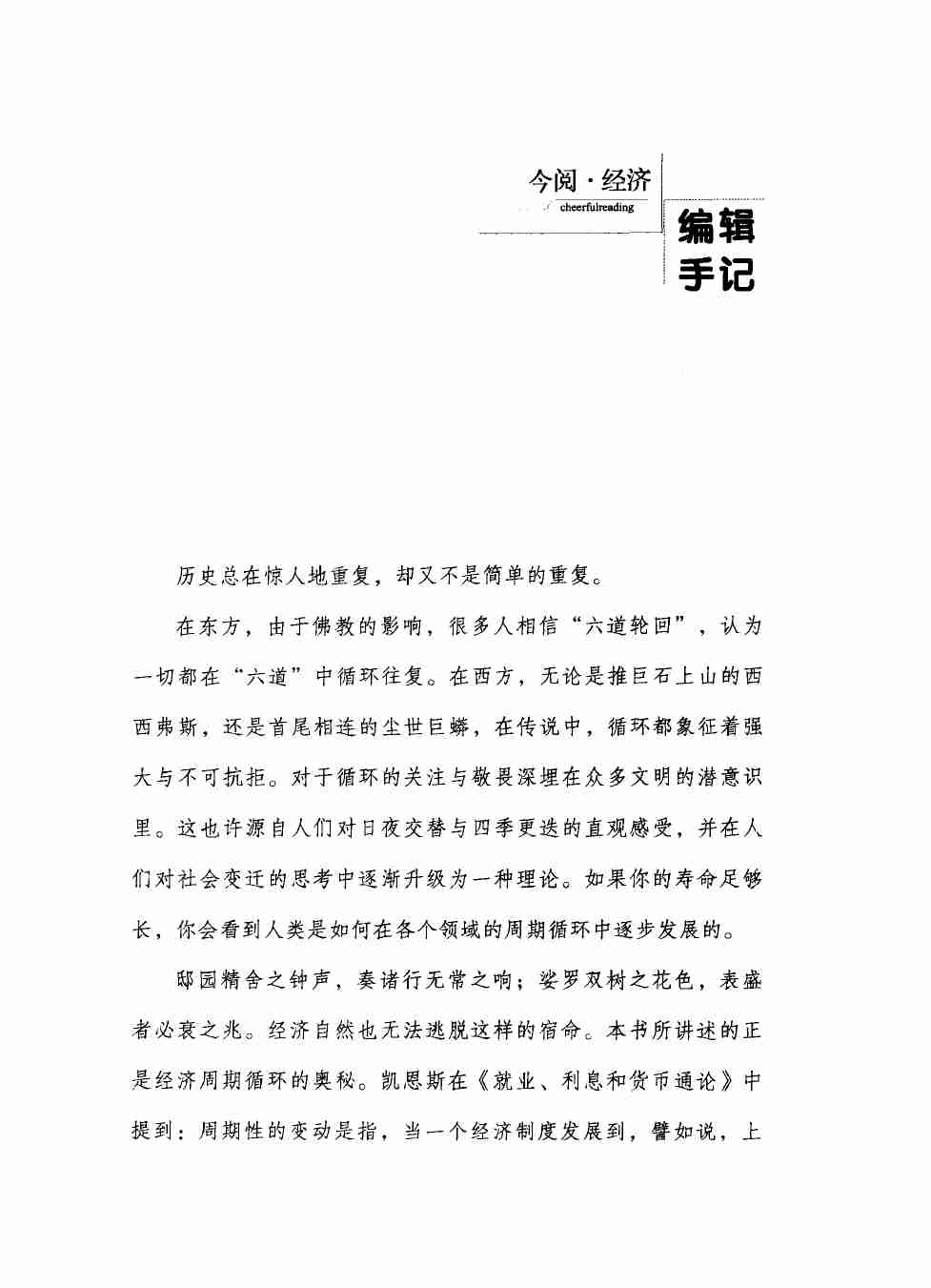 11-经济大周期_踩准节拍再投资（高清）--海宁.pdf-3-预览