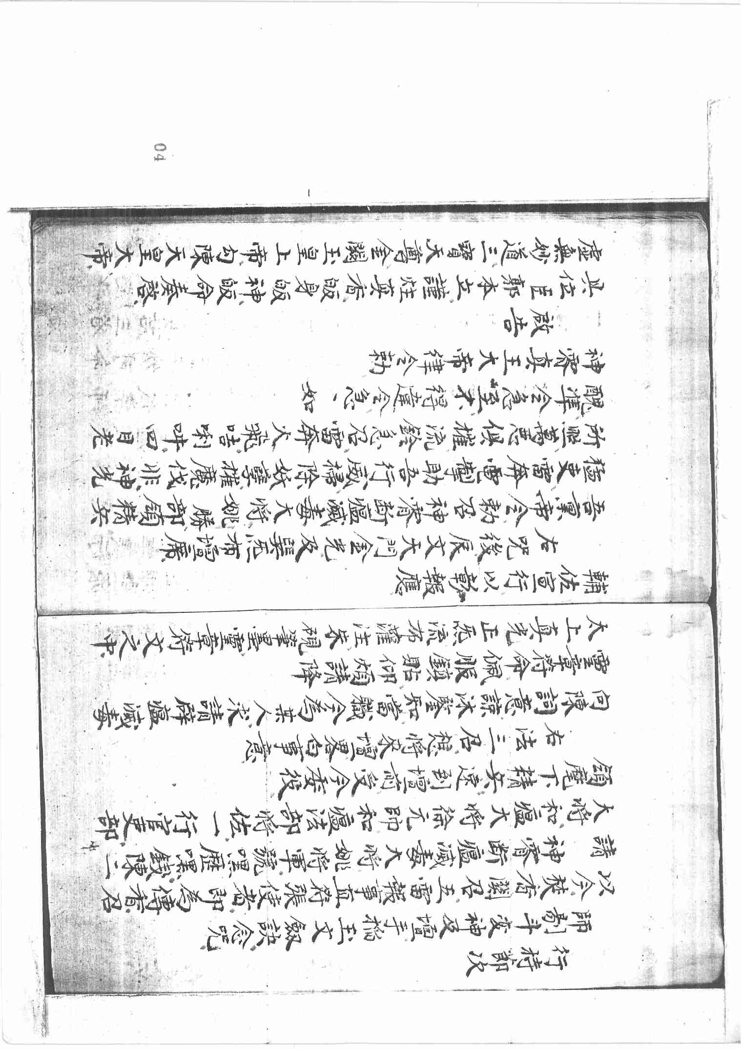 神霄斷瘟大法.pdf-3-预览