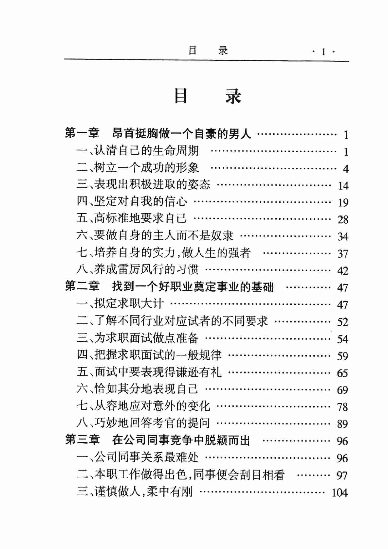 《怎样出人头地》.pdf-3-预览
