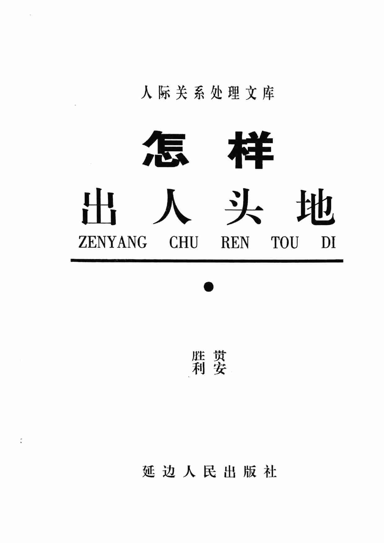 《怎样出人头地》.pdf-2-预览
