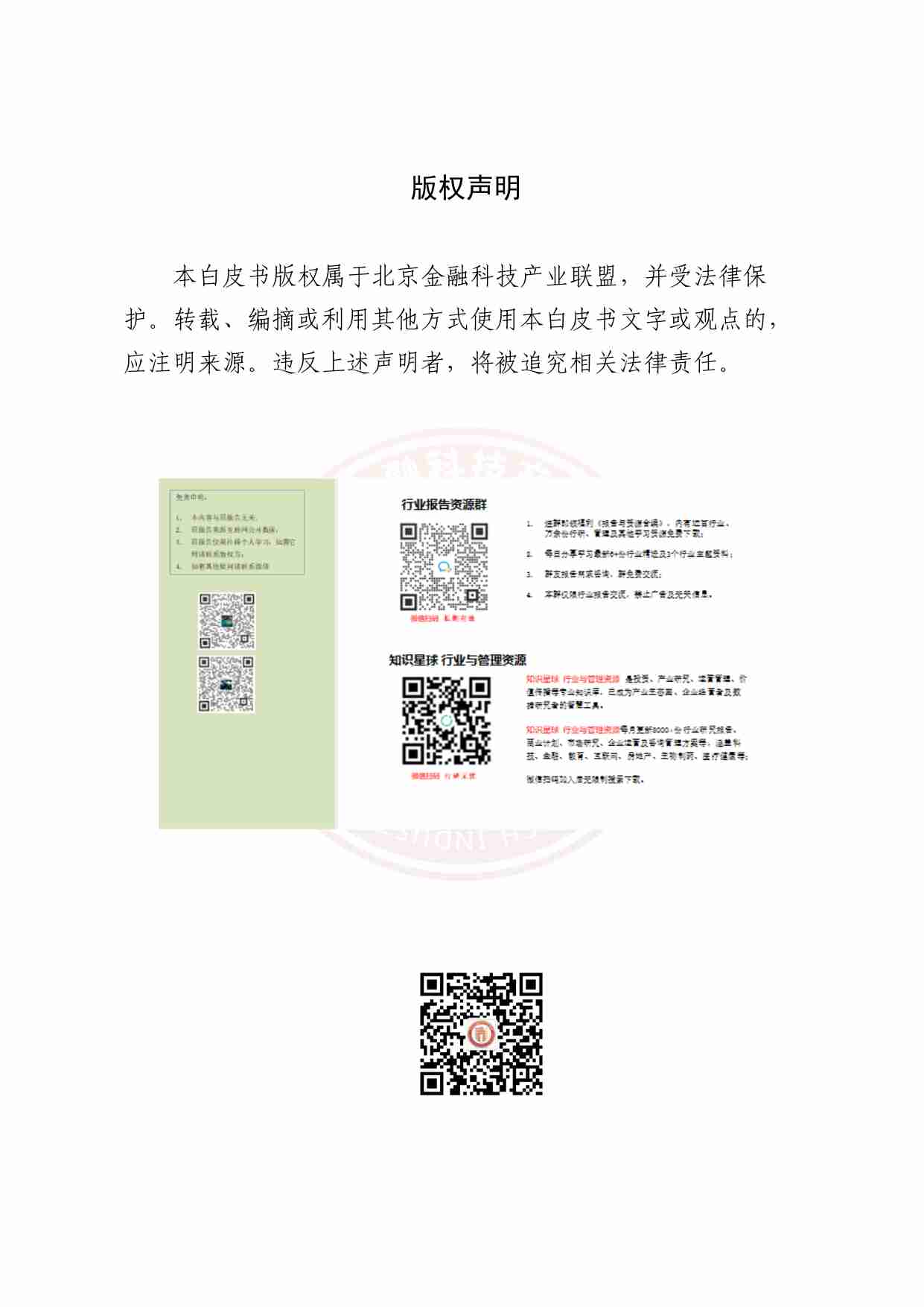 金融业IPv6发展演进白皮书.pdf-1-预览