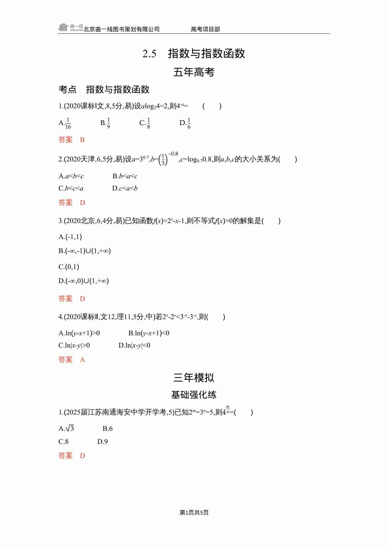 2 5　指数与指数函数.docx-0-预览