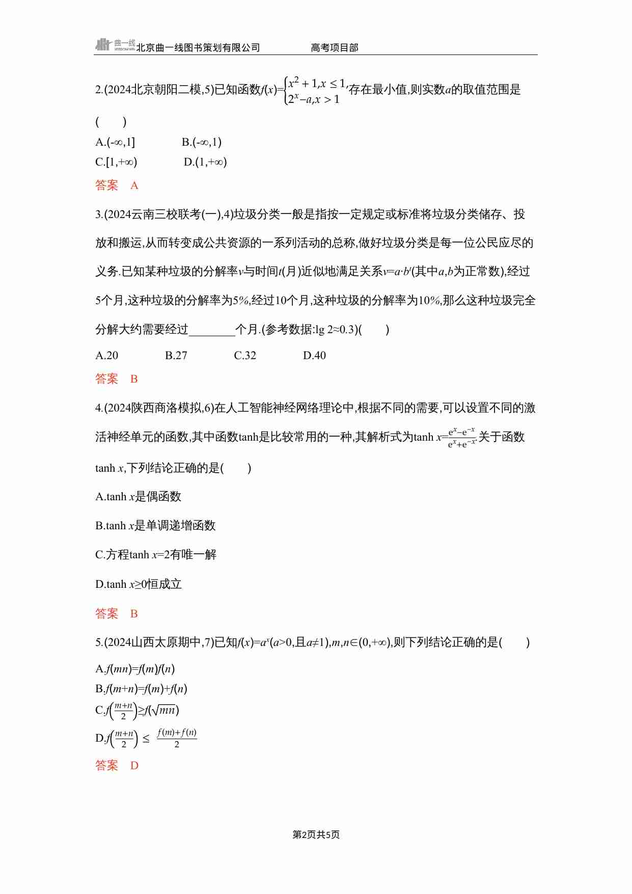 2 5　指数与指数函数.docx-1-预览