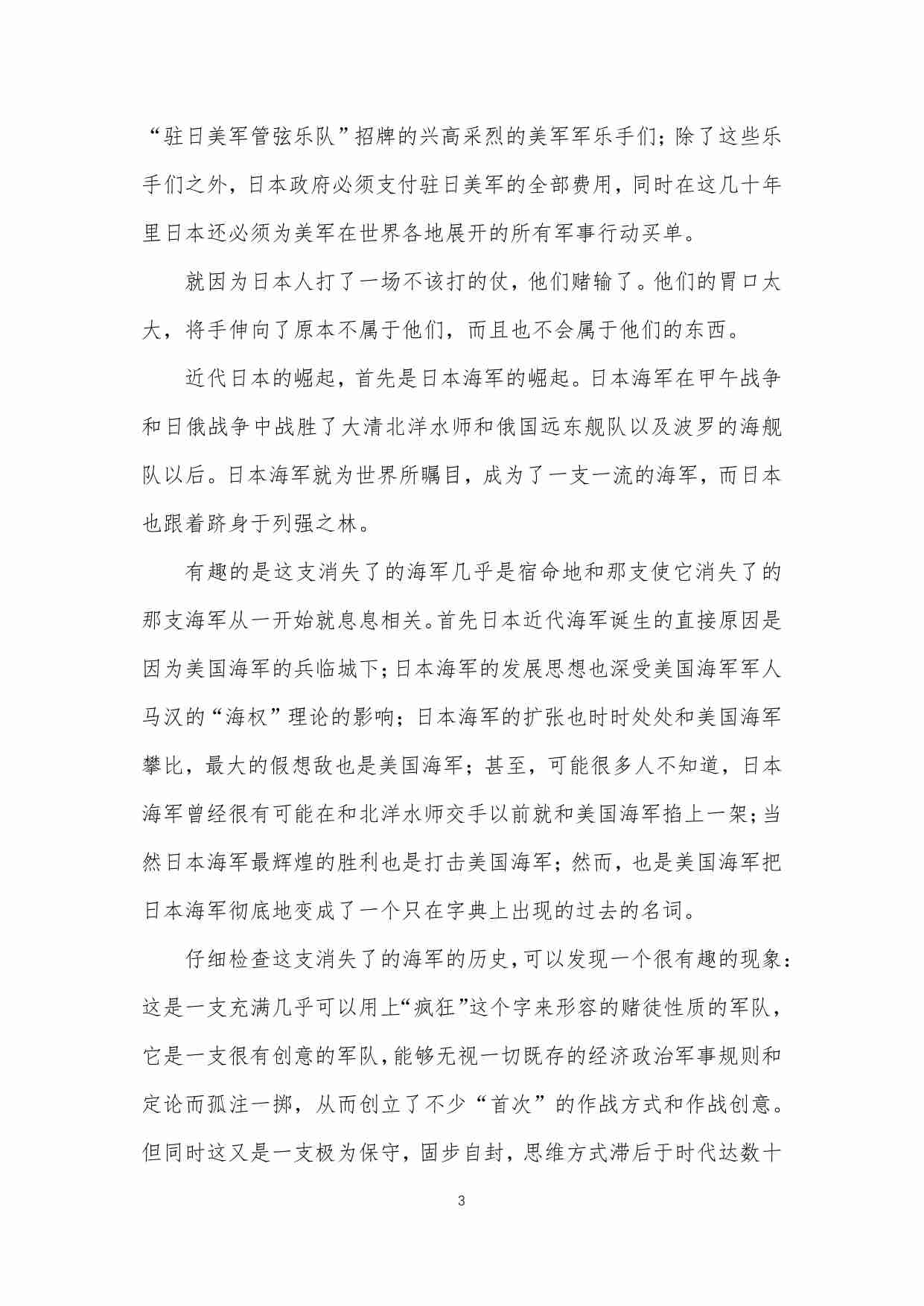 105-浩瀚的大洋是赌场-俞天任.pdf-2-预览