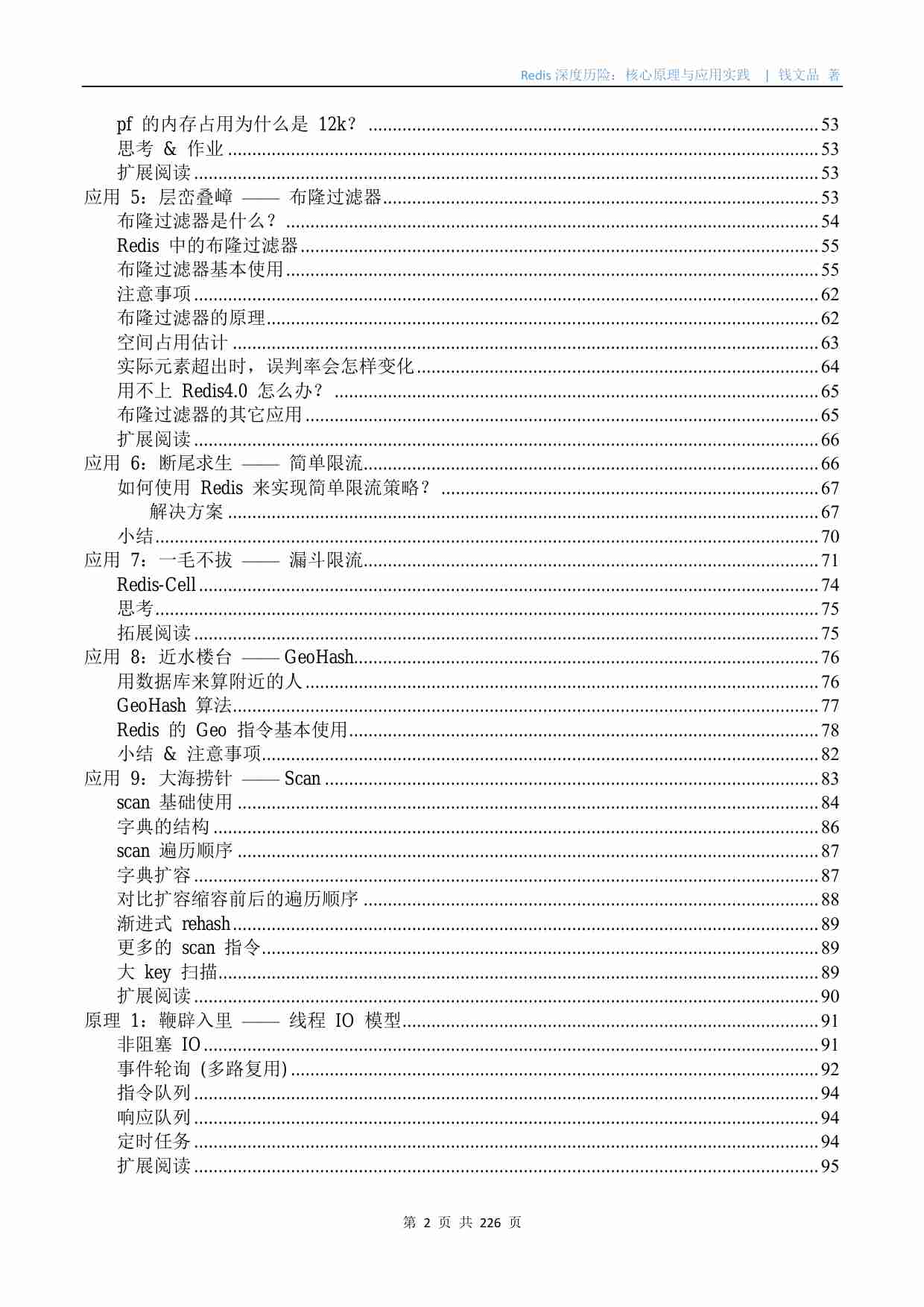 Redis深度历险：核心原理和应用实践.pdf-2-预览