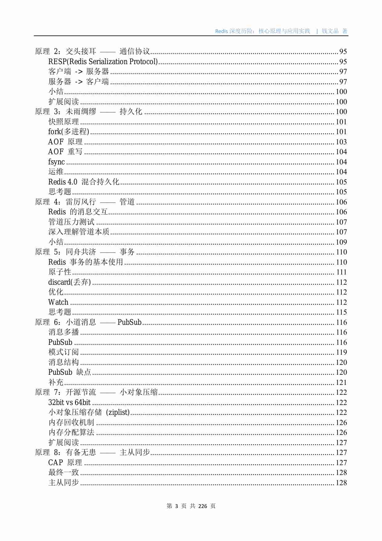 Redis深度历险：核心原理和应用实践.pdf-3-预览