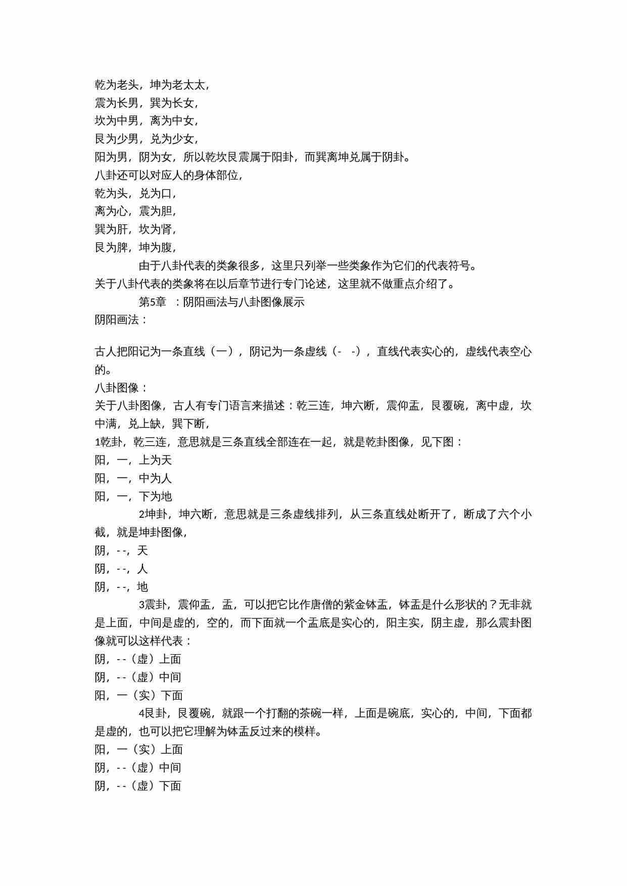 梅花探源与六爻解真（完本）.doc-4-预览