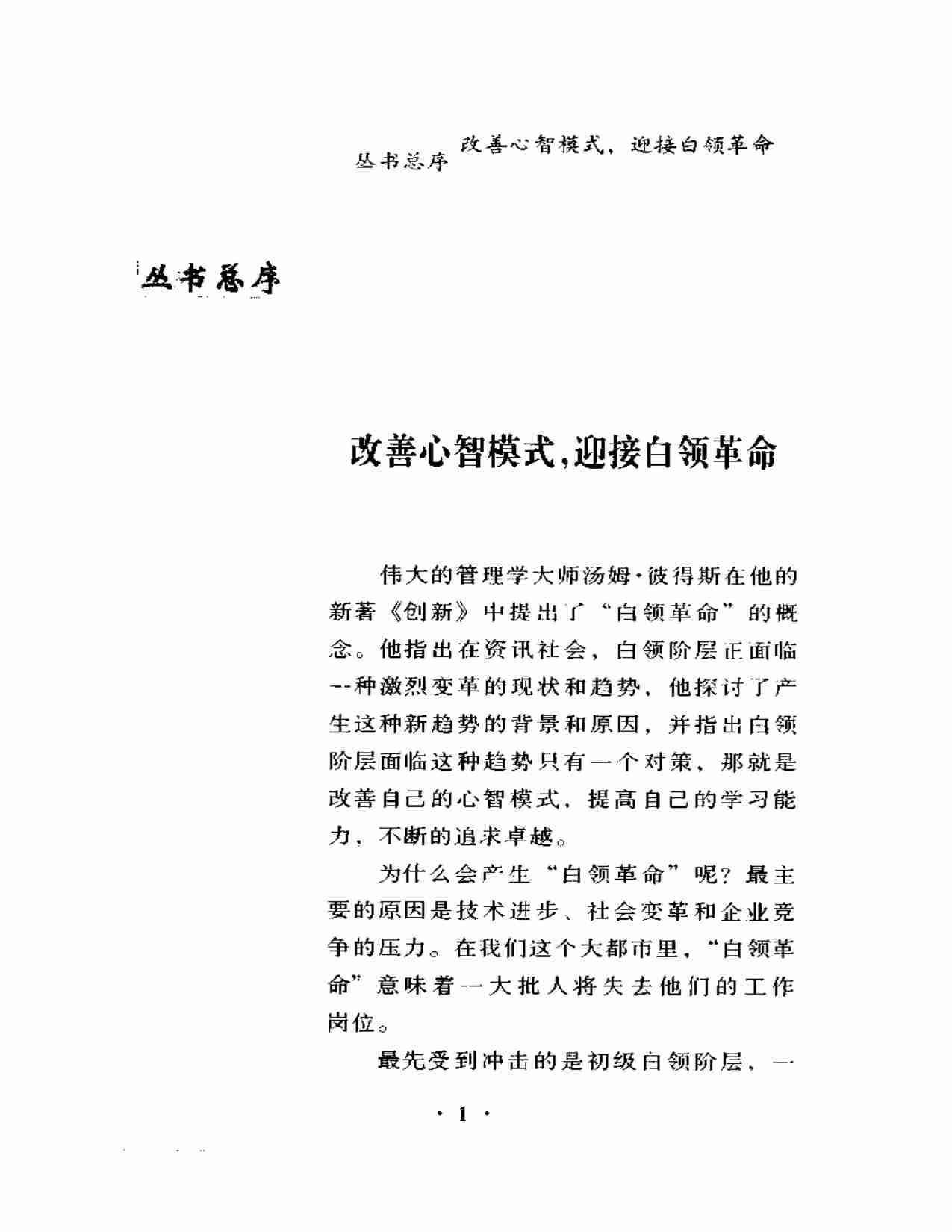 构建心灵宽带网：NLP超级沟通模式.pdf-0-预览