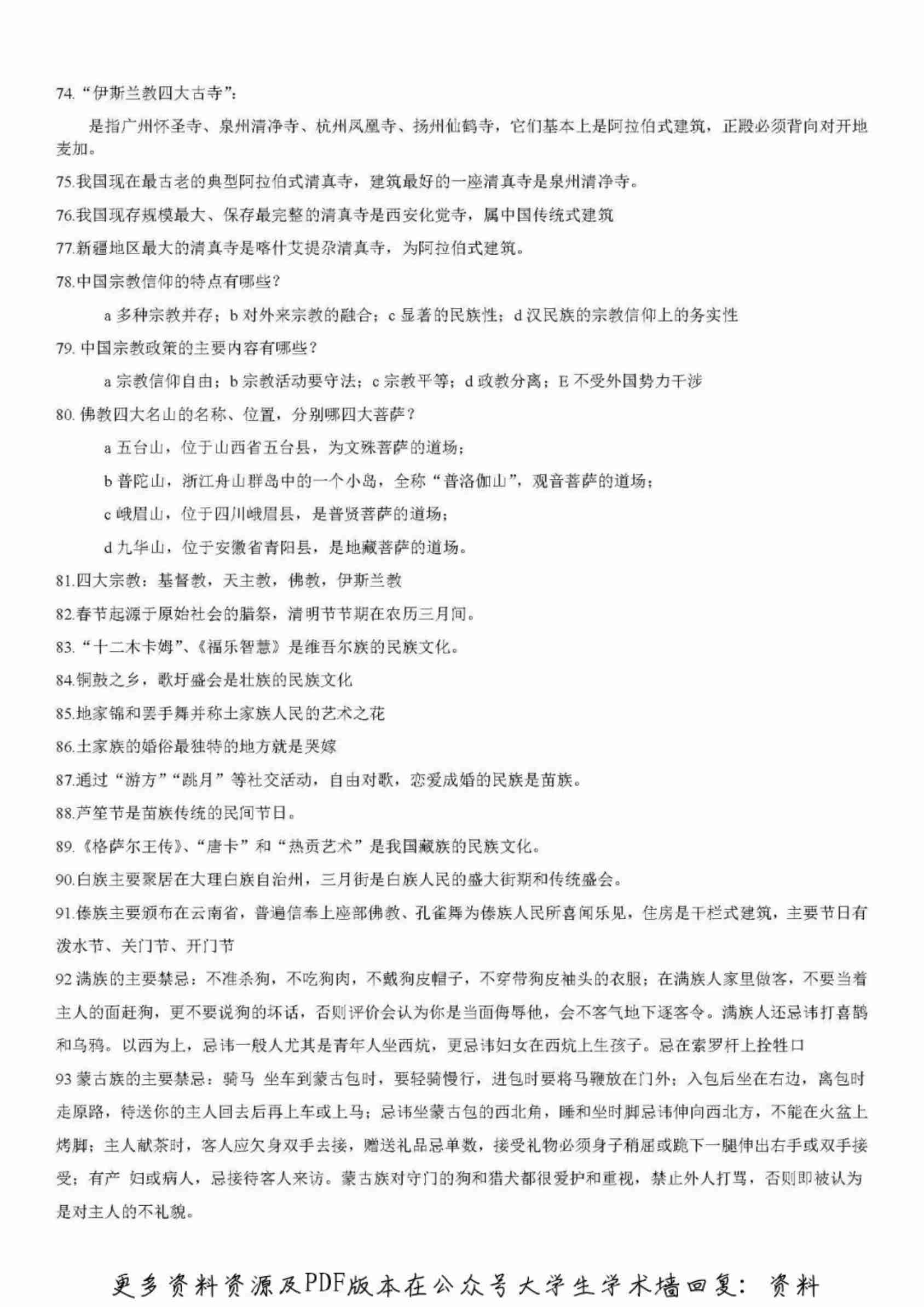 全国导游基础知识500个要点汇总.pdf-3-预览