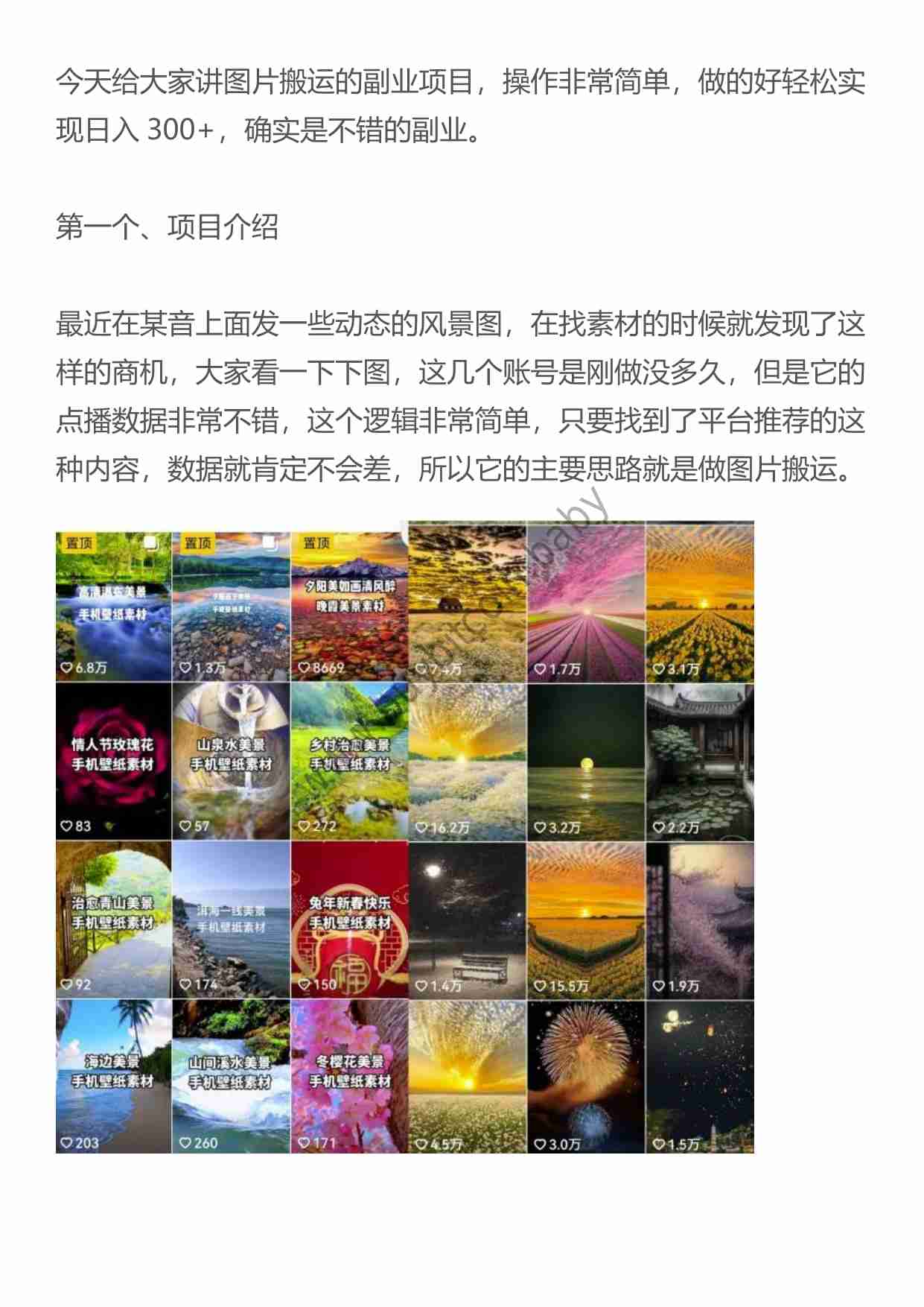 千货！ 图片搬运小副业思路，简单操作日入300+.pdf-0-预览