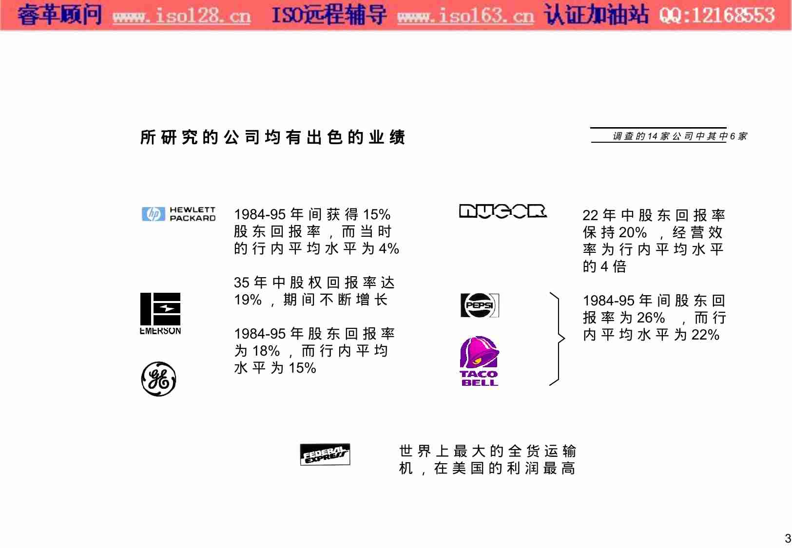 BEST麦肯锡最佳人力资源典范.PPT-2-预览
