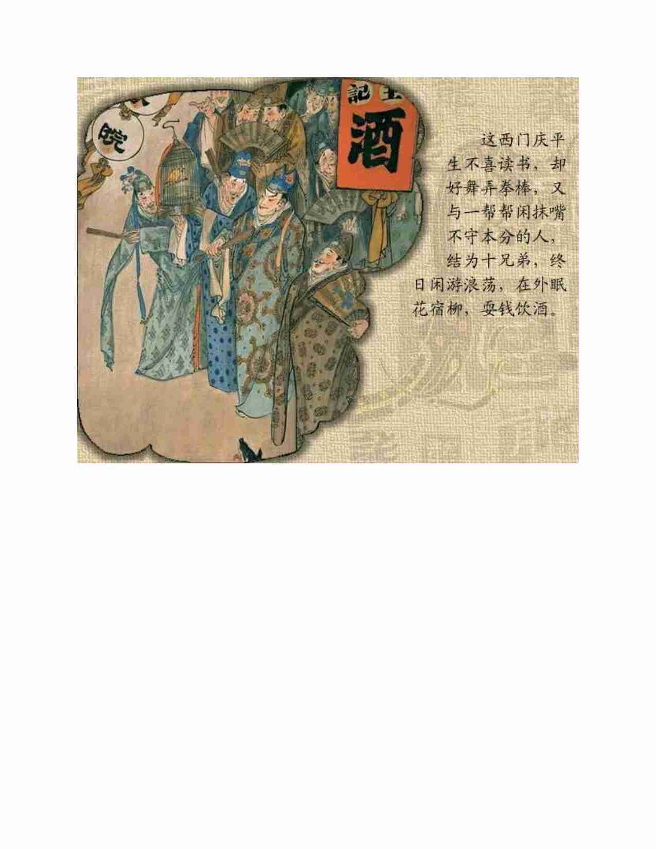 金瓶梅（全彩连环画版）.pdf-3-预览