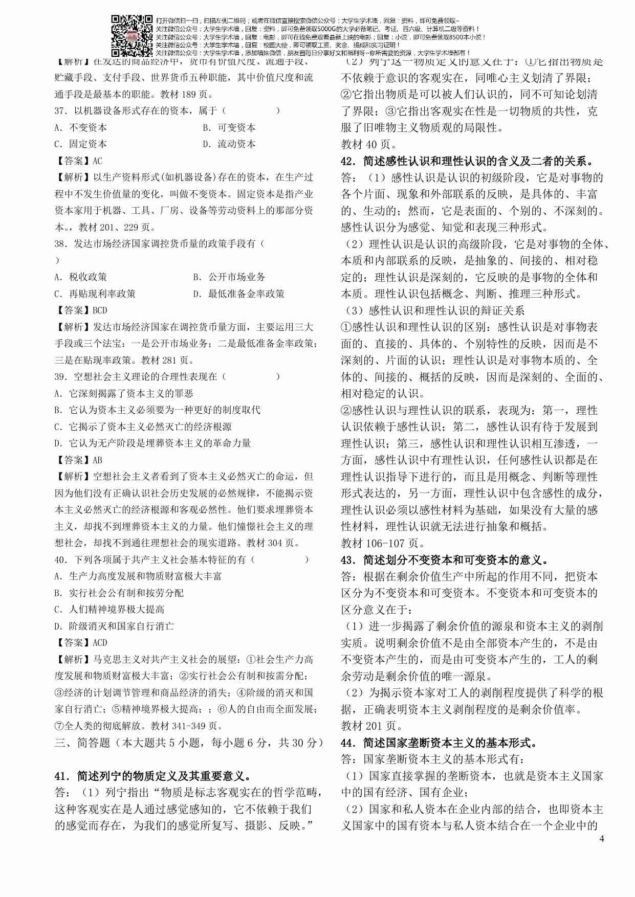马哲试题.pdf-3-预览